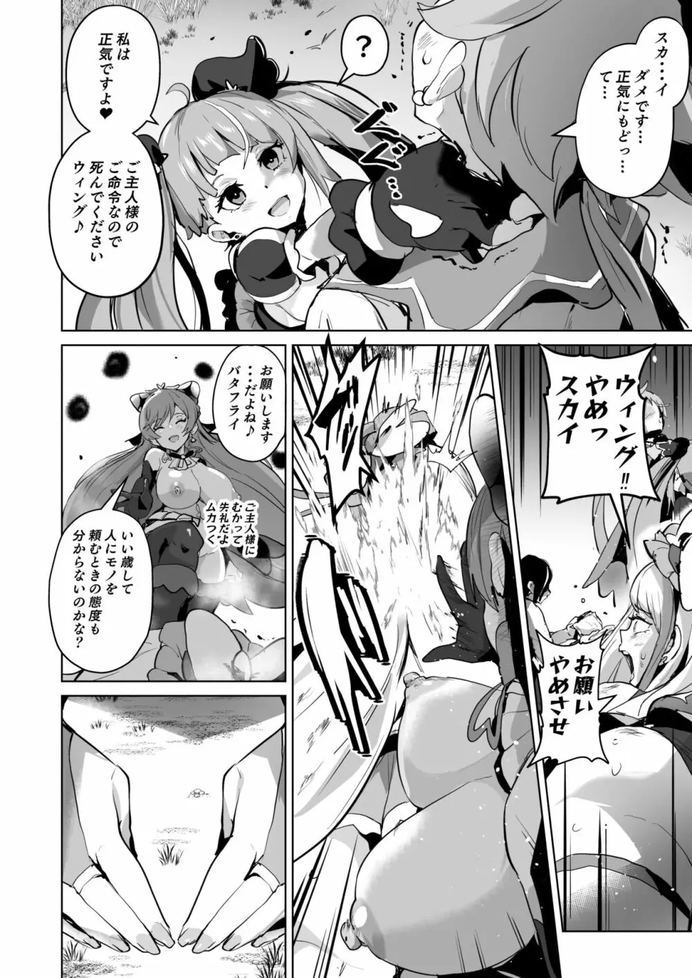 ひろがるドスケベぶたきゅあ♥S - page26