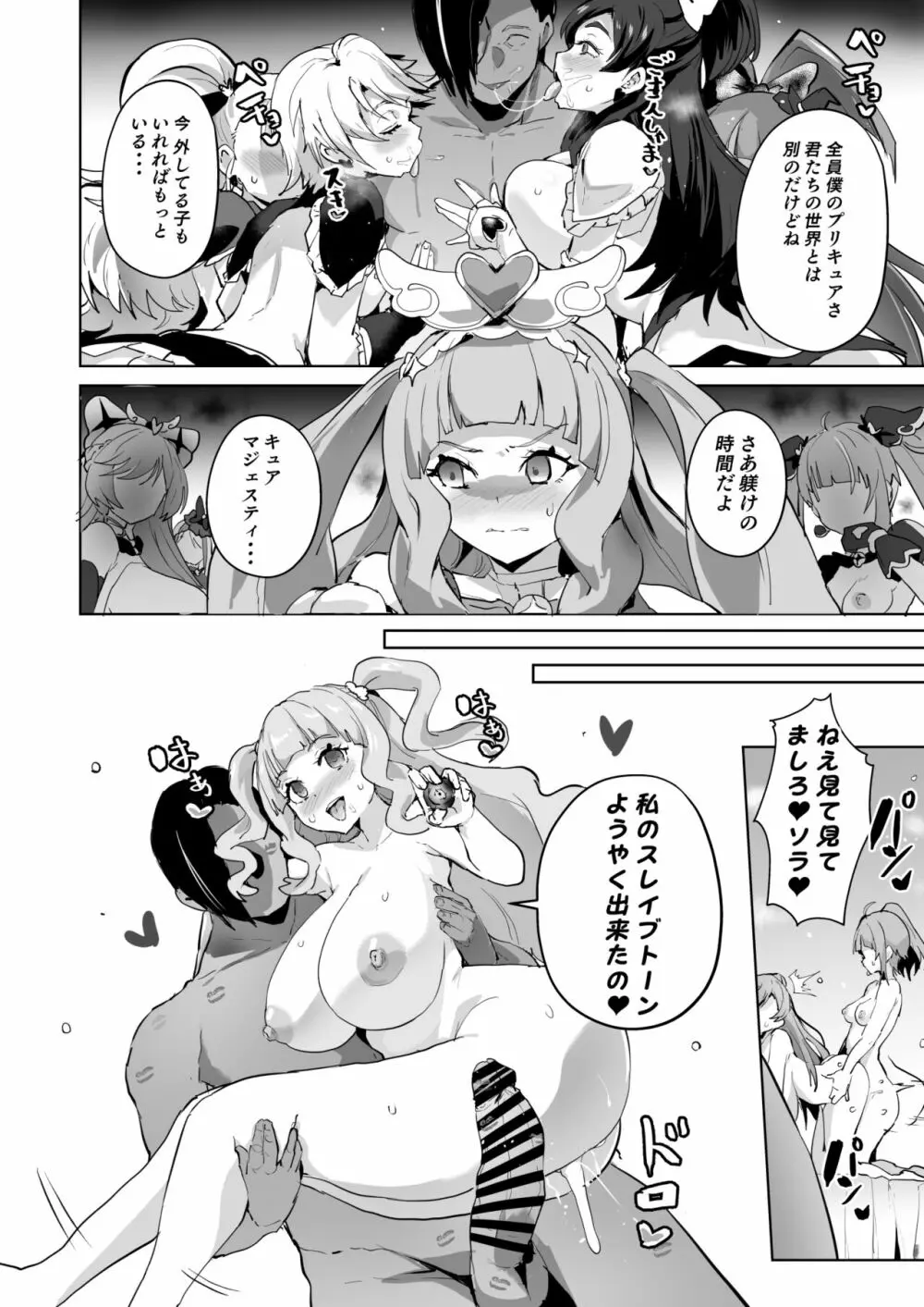 ひろがるドスケベぶたきゅあ♥S - page50