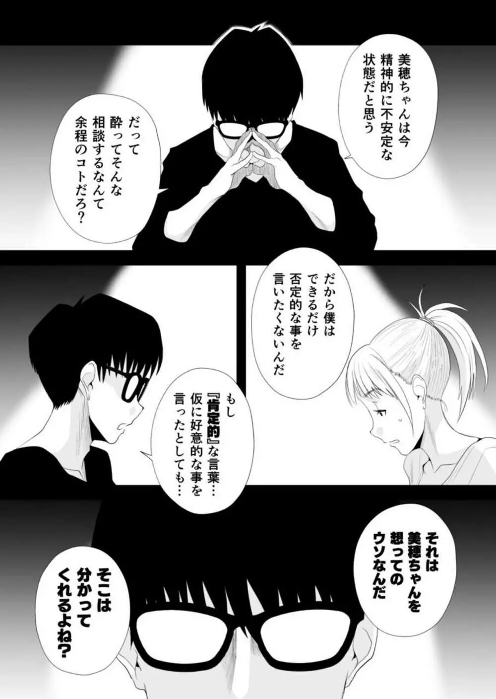 ネトラレ姉妹〜姉の旦那と本気SEX〜 - page12