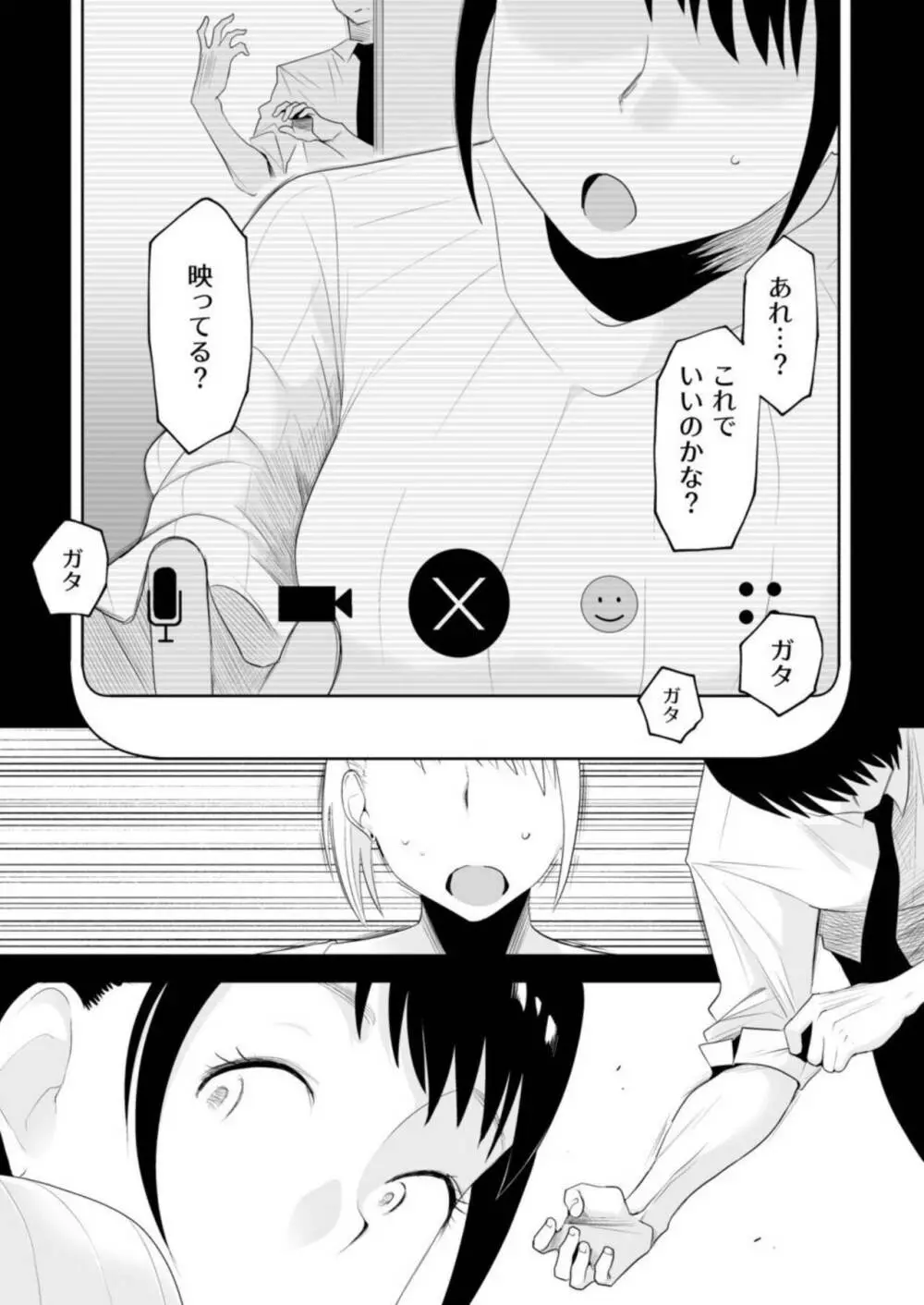 ネトラレ姉妹〜姉の旦那と本気SEX〜 - page14