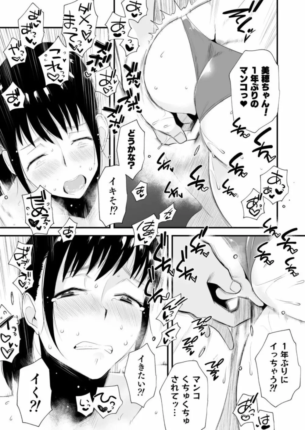 ネトラレ姉妹〜姉の旦那と本気SEX〜 - page25