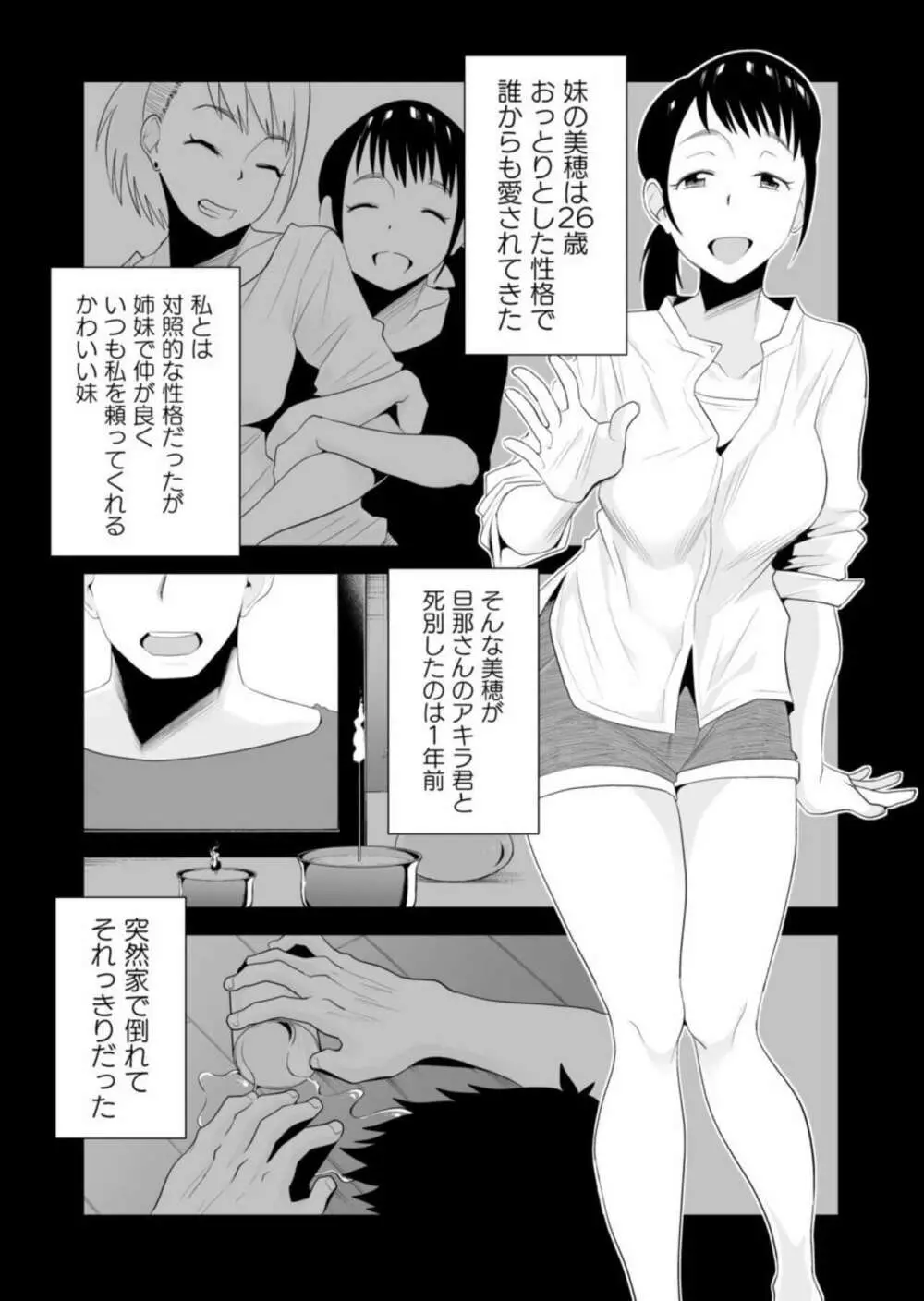ネトラレ姉妹〜姉の旦那と本気SEX〜 - page3