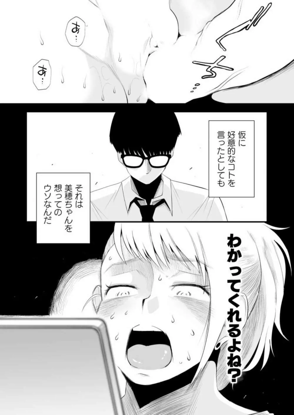 ネトラレ姉妹〜姉の旦那と本気SEX〜 - page36