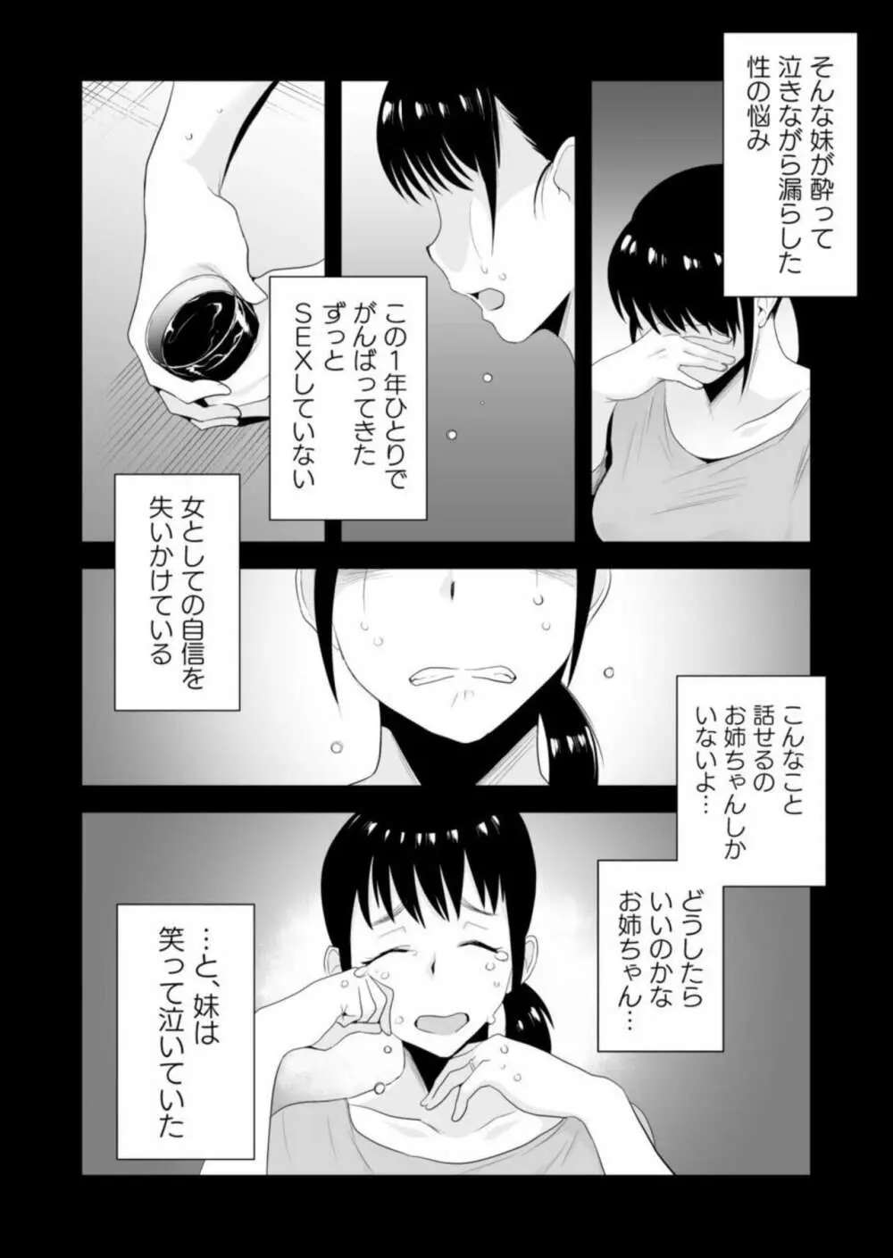 ネトラレ姉妹〜姉の旦那と本気SEX〜 - page4