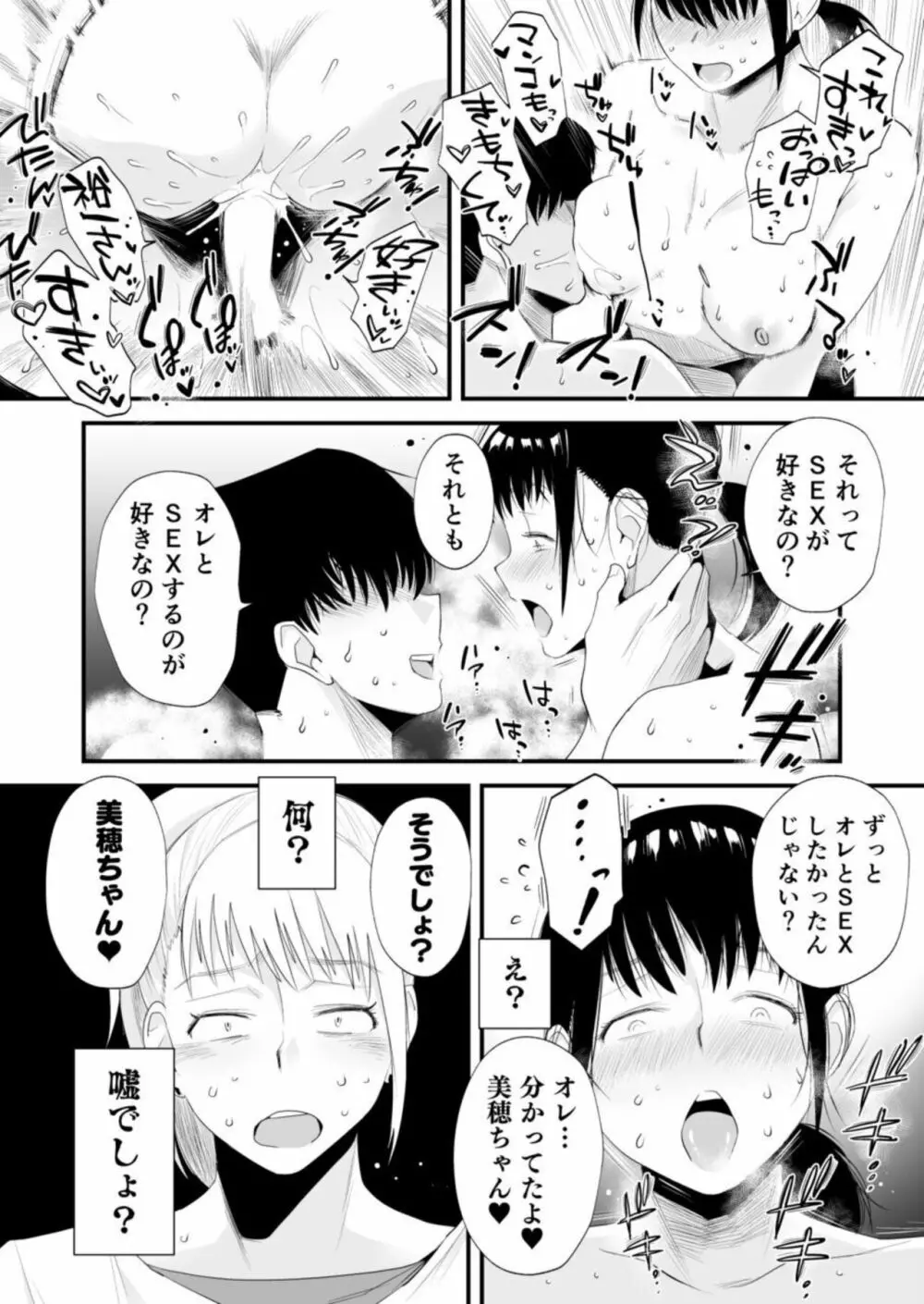 ネトラレ姉妹〜姉の旦那と本気SEX〜 - page44