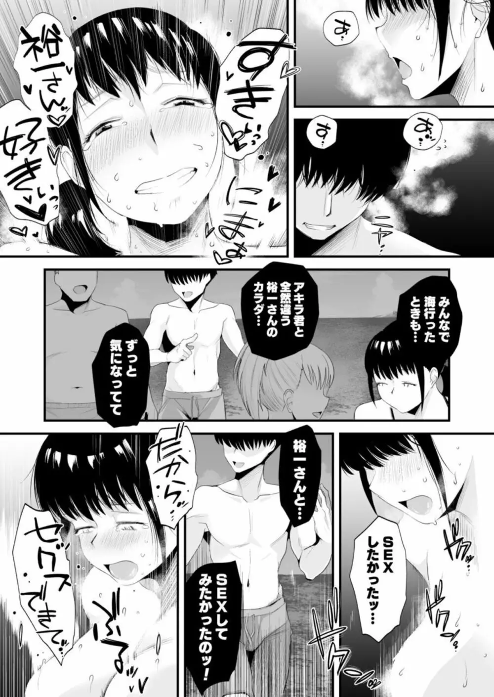 ネトラレ姉妹〜姉の旦那と本気SEX〜 - page45