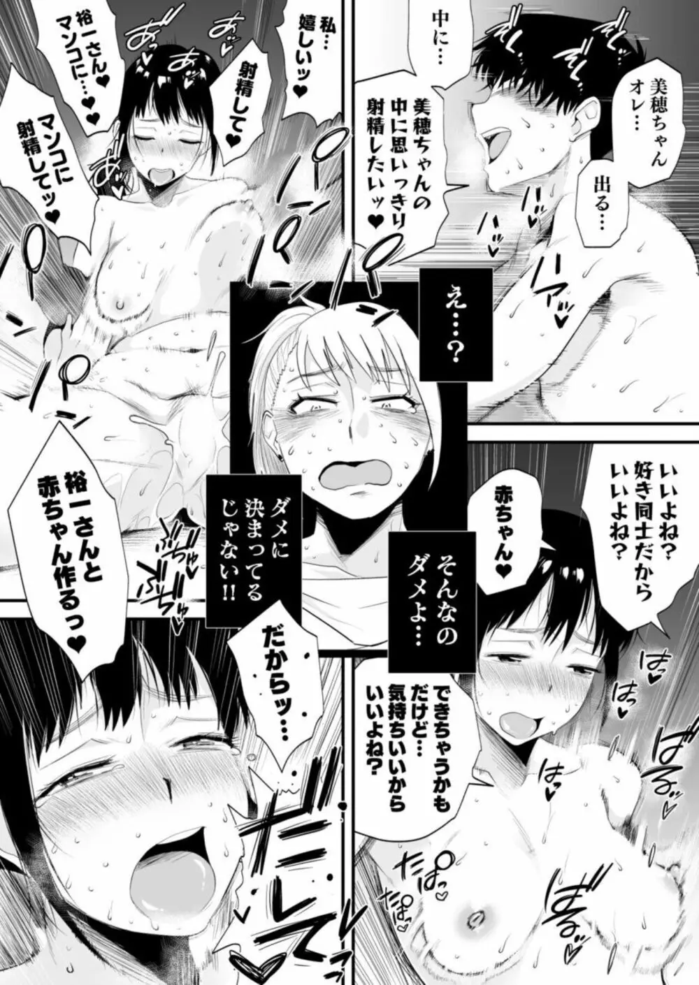 ネトラレ姉妹〜姉の旦那と本気SEX〜 - page55