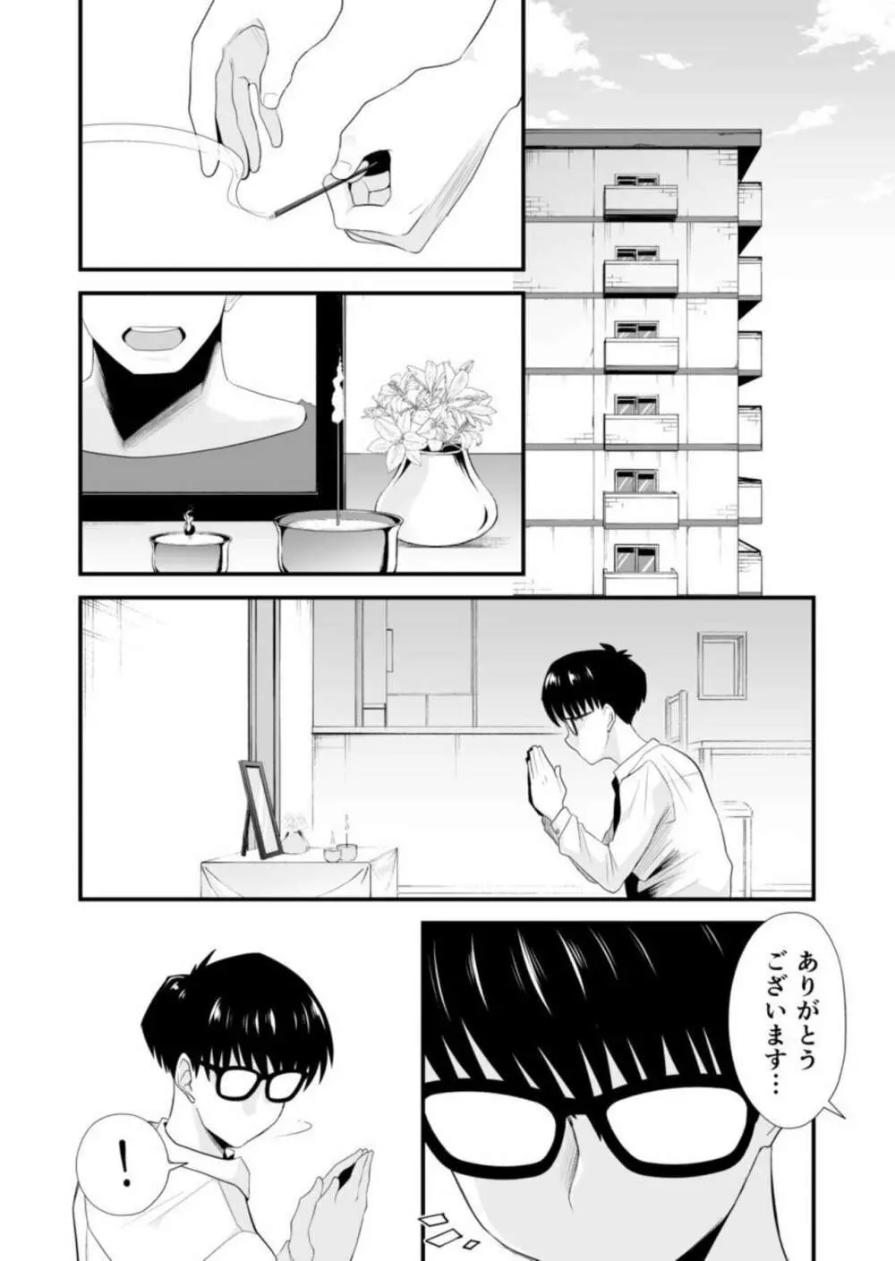 ネトラレ姉妹〜姉の旦那と本気SEX〜 - page6