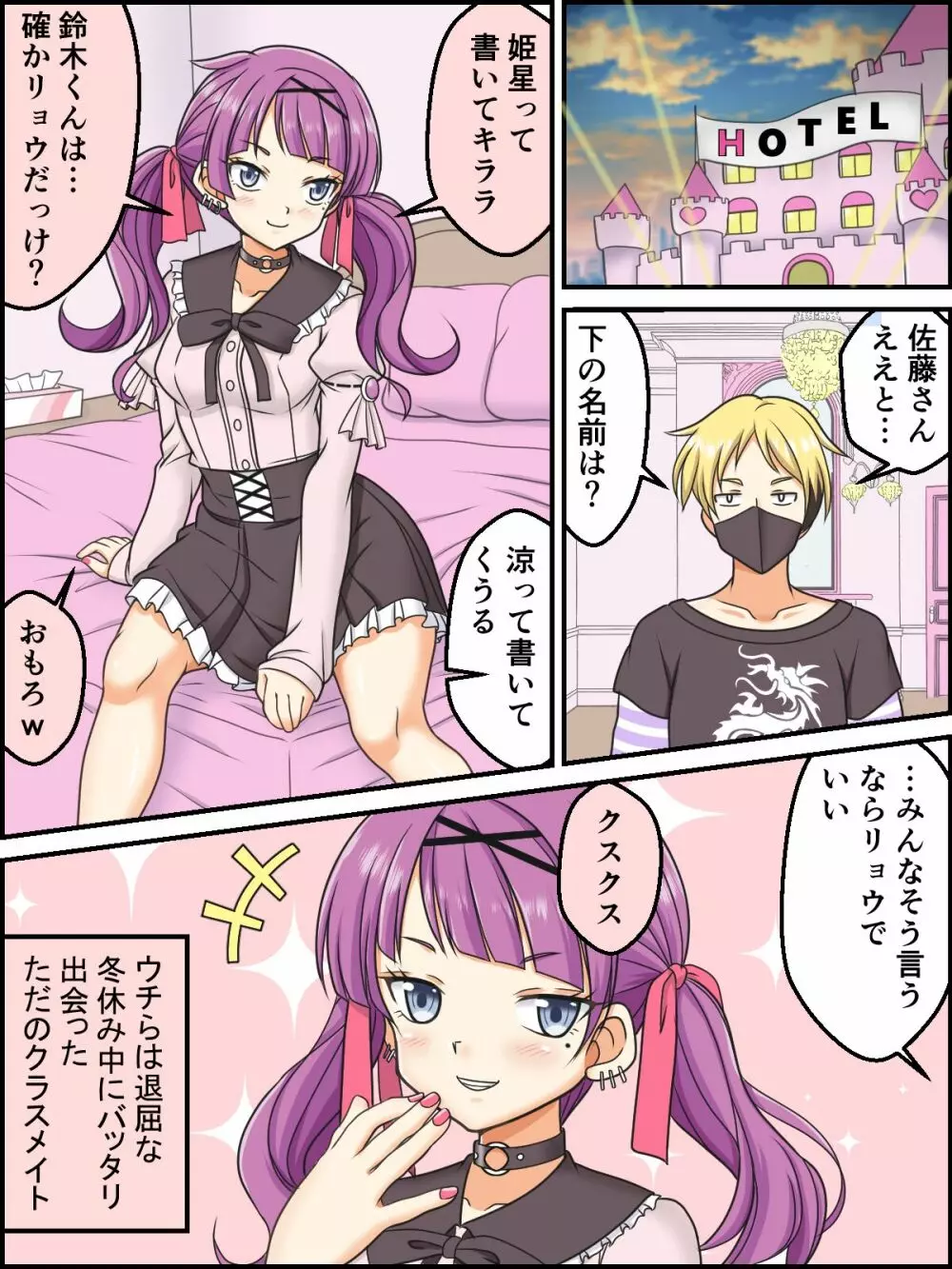 地雷系女子と性春ポエム - page8