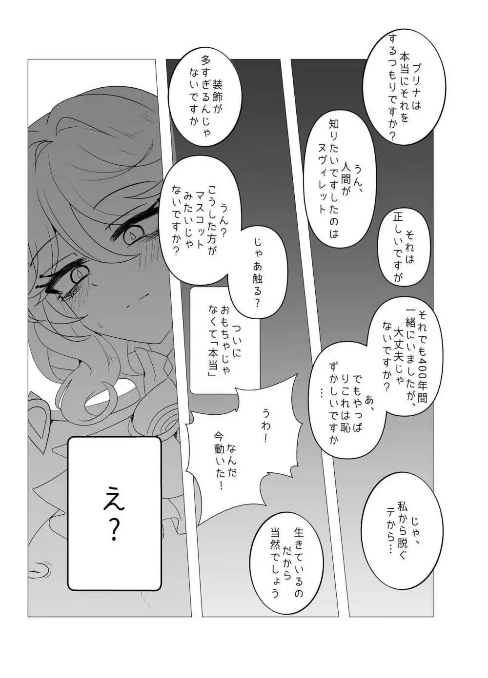 意味のない時間 - page14