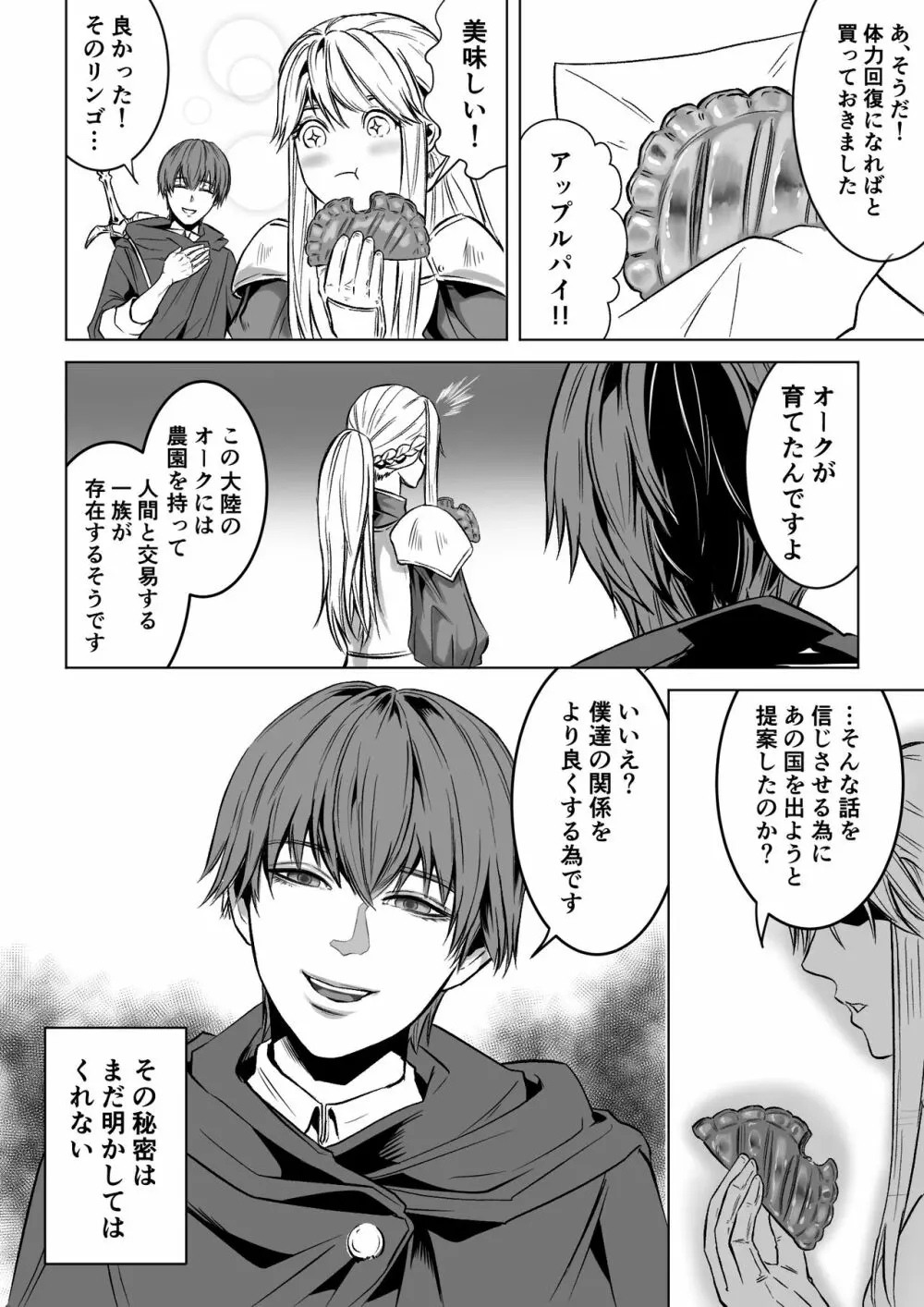 ベッドと女剣士を壊す求愛 - page10