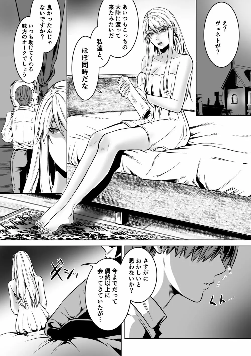 ベッドと女剣士を壊す求愛 - page11