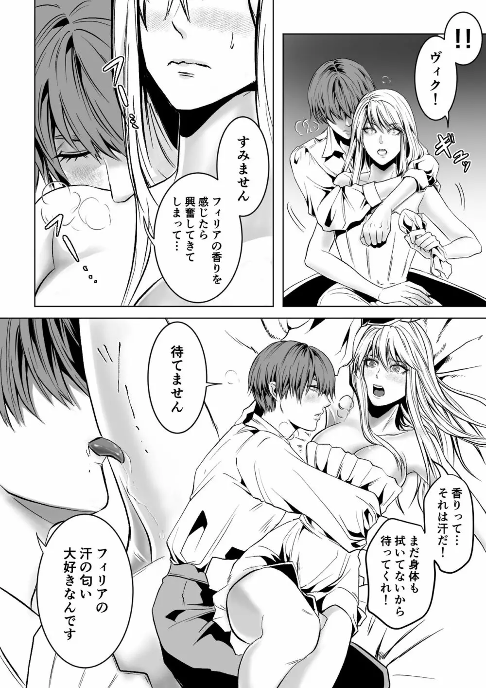 ベッドと女剣士を壊す求愛 - page12