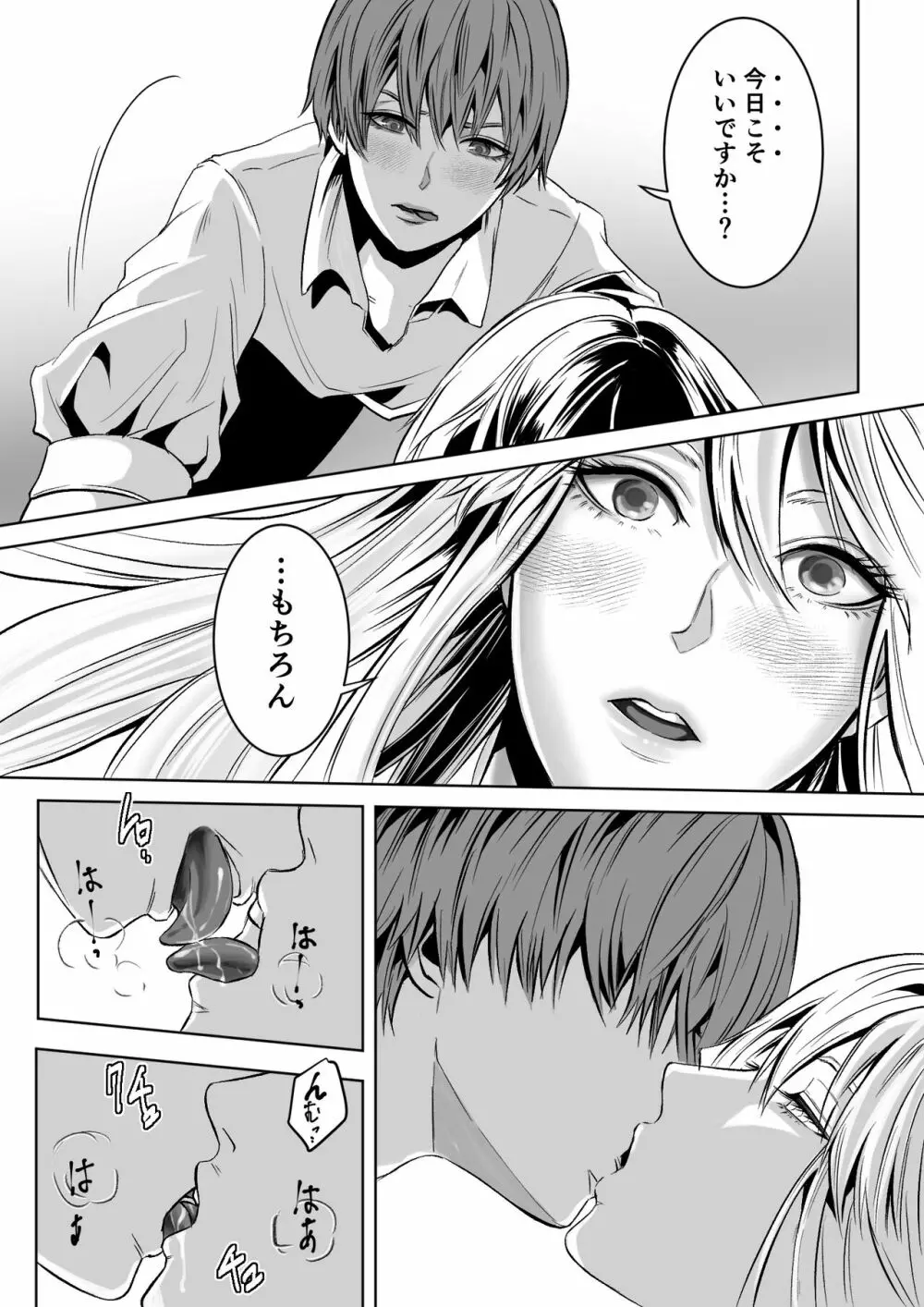 ベッドと女剣士を壊す求愛 - page13