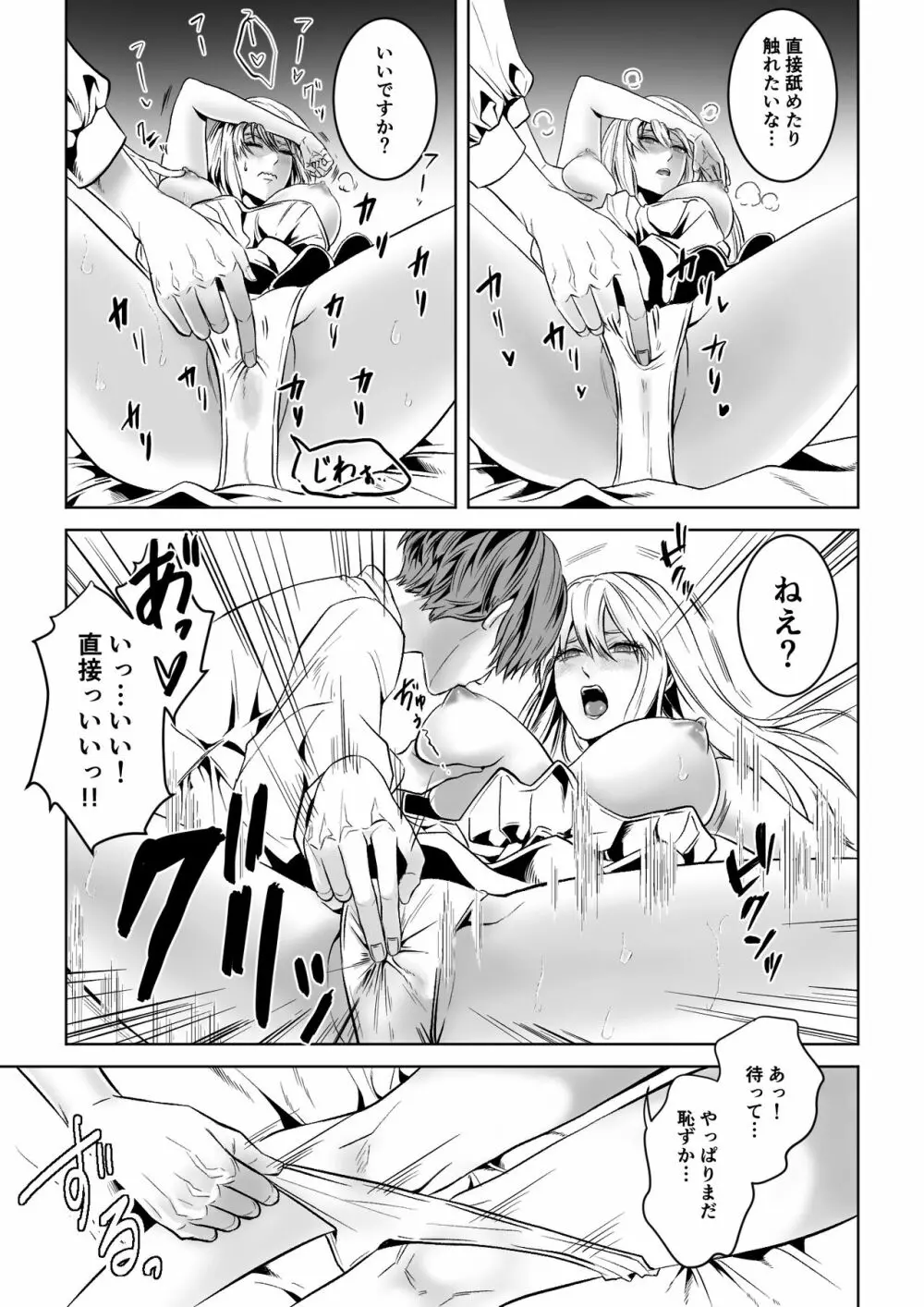 ベッドと女剣士を壊す求愛 - page15