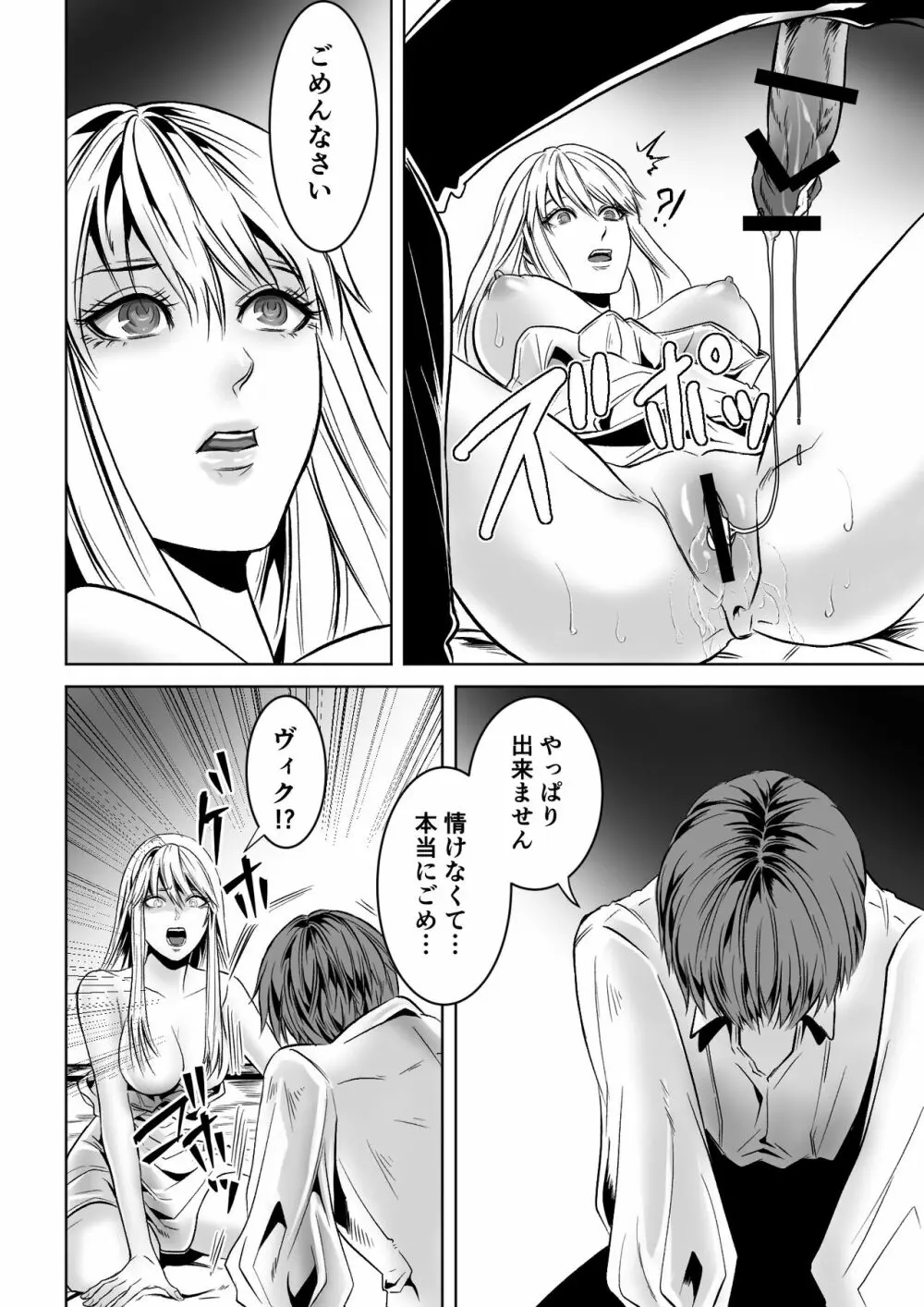 ベッドと女剣士を壊す求愛 - page20