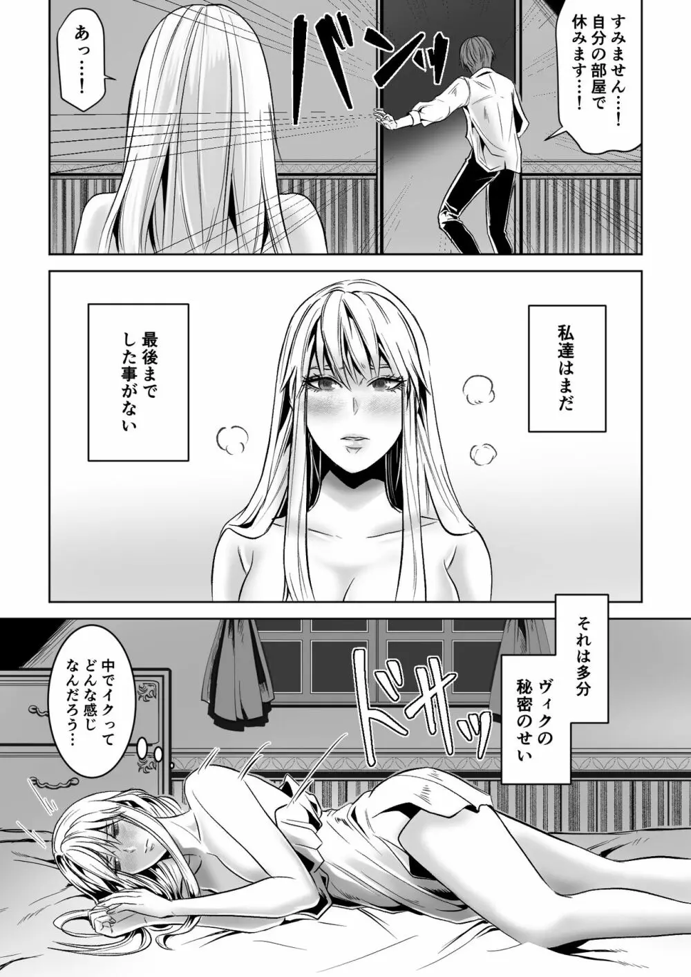 ベッドと女剣士を壊す求愛 - page21