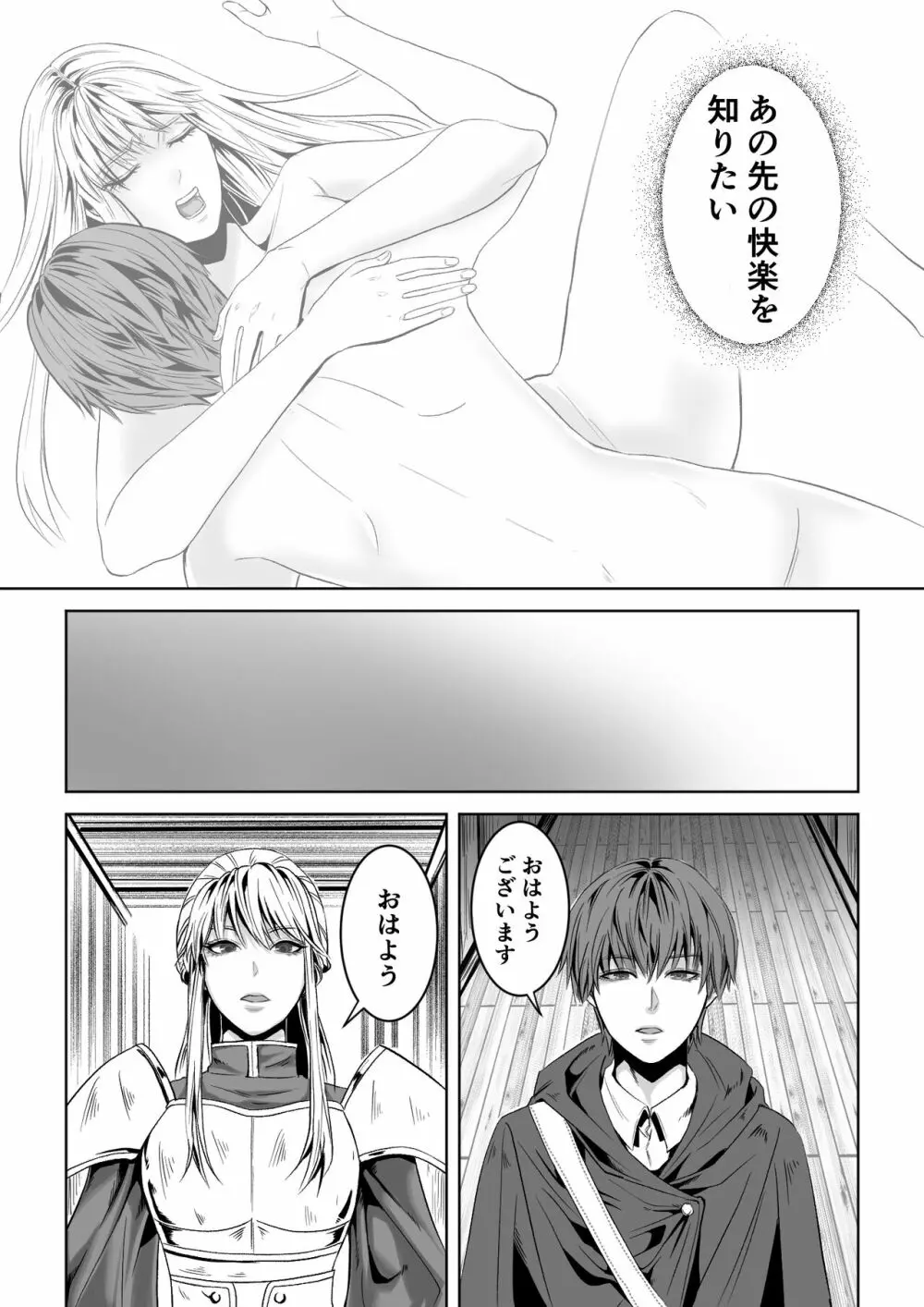 ベッドと女剣士を壊す求愛 - page22