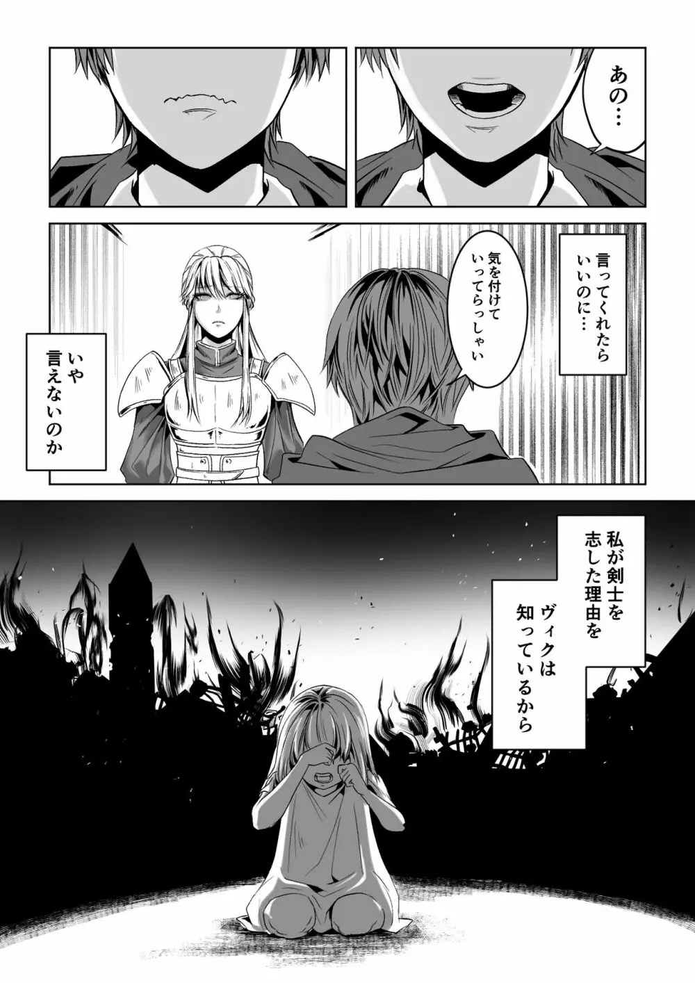 ベッドと女剣士を壊す求愛 - page23