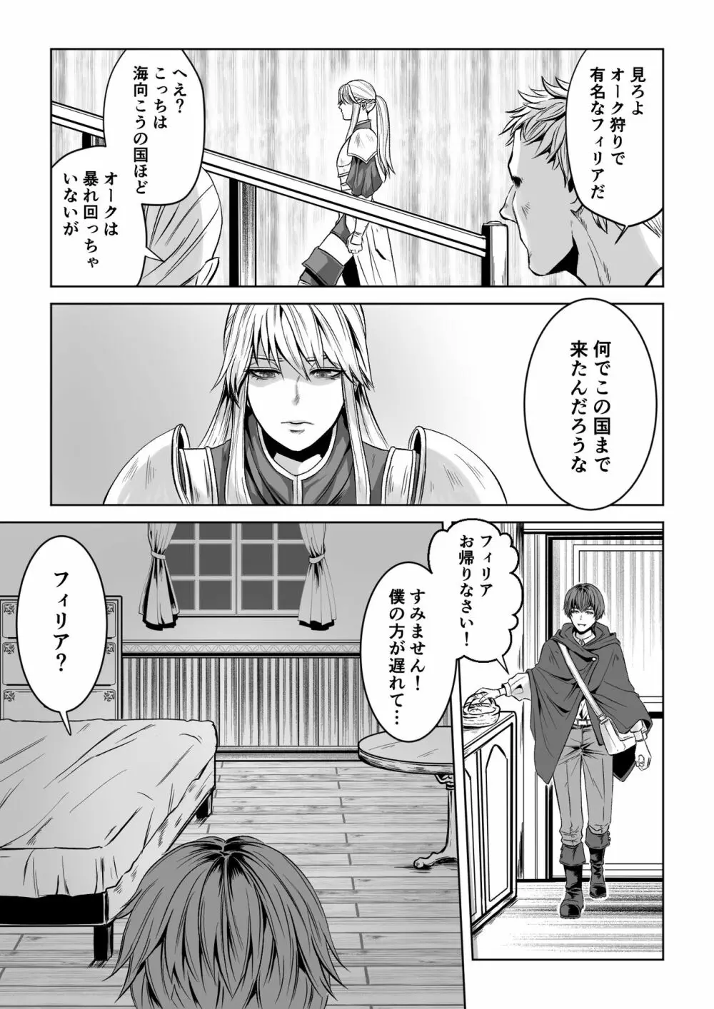 ベッドと女剣士を壊す求愛 - page25