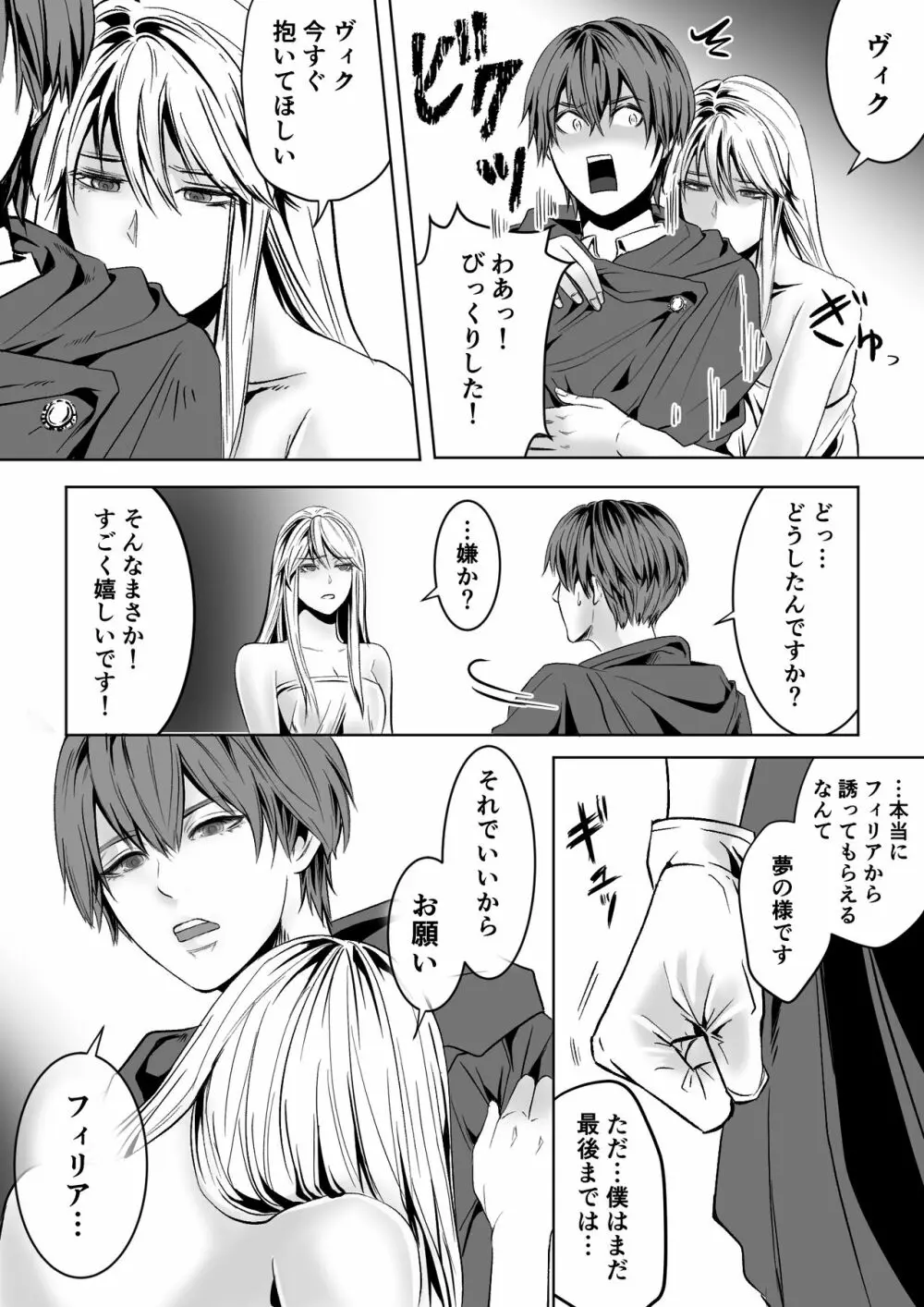 ベッドと女剣士を壊す求愛 - page26