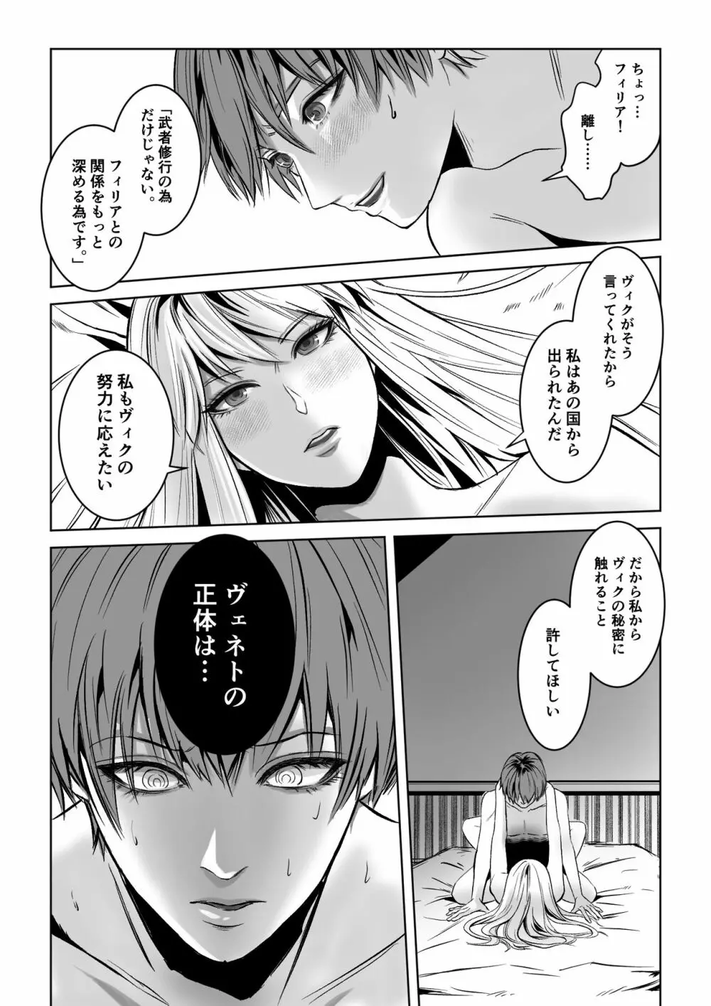 ベッドと女剣士を壊す求愛 - page28