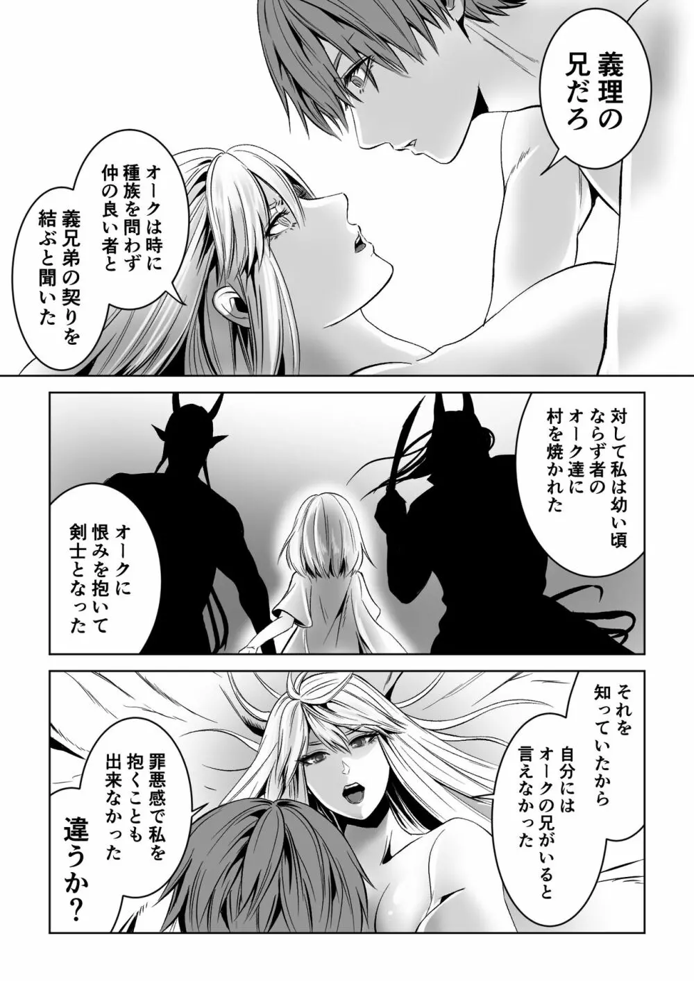 ベッドと女剣士を壊す求愛 - page29