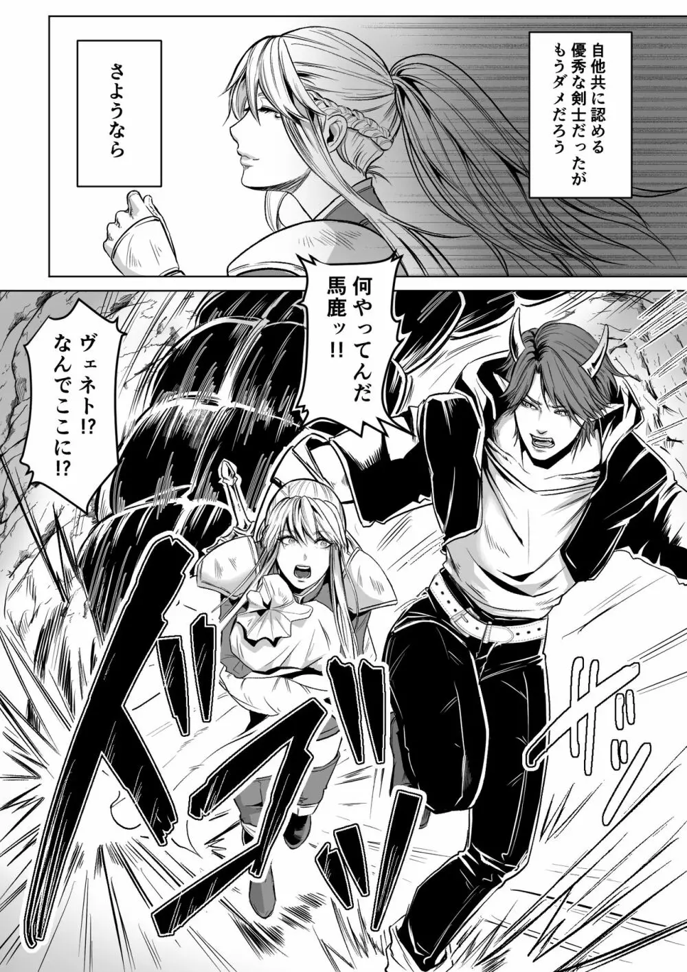 ベッドと女剣士を壊す求愛 - page3