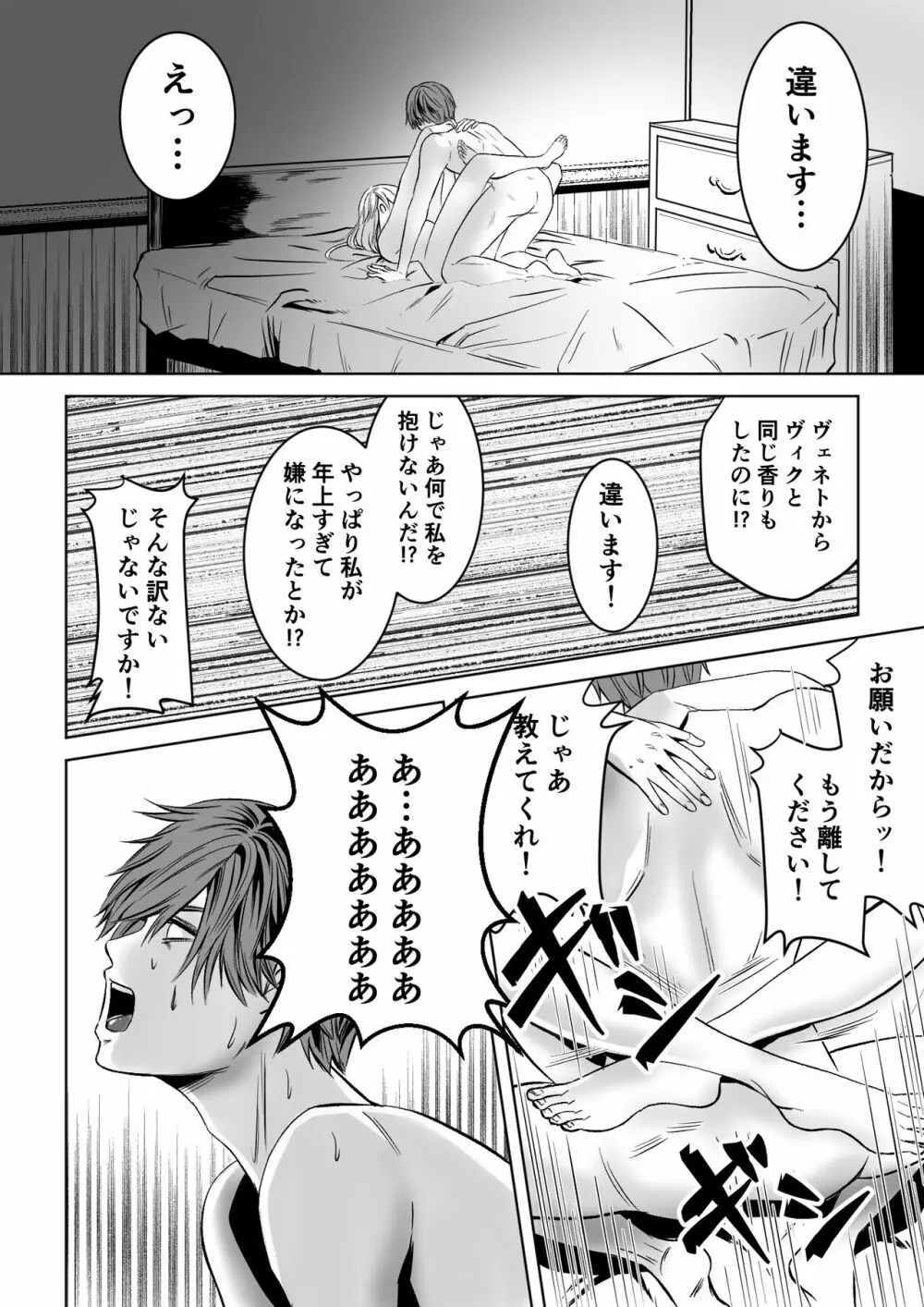 ベッドと女剣士を壊す求愛 - page30