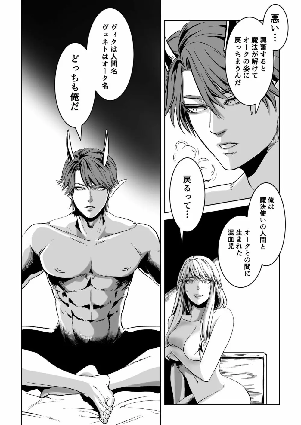 ベッドと女剣士を壊す求愛 - page32