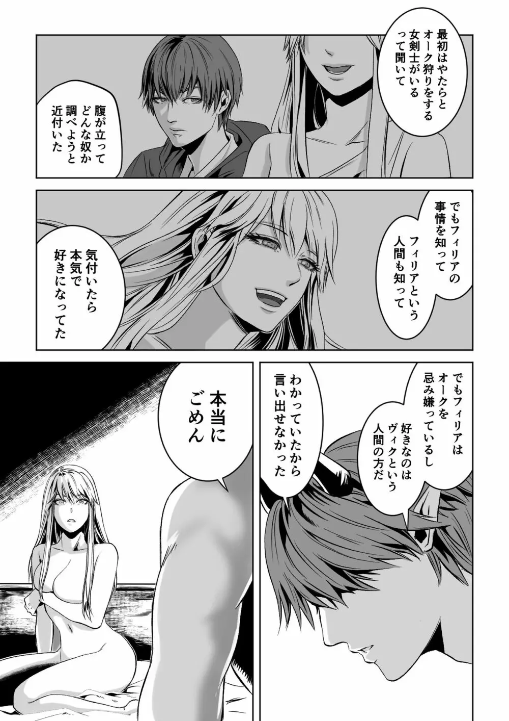 ベッドと女剣士を壊す求愛 - page33