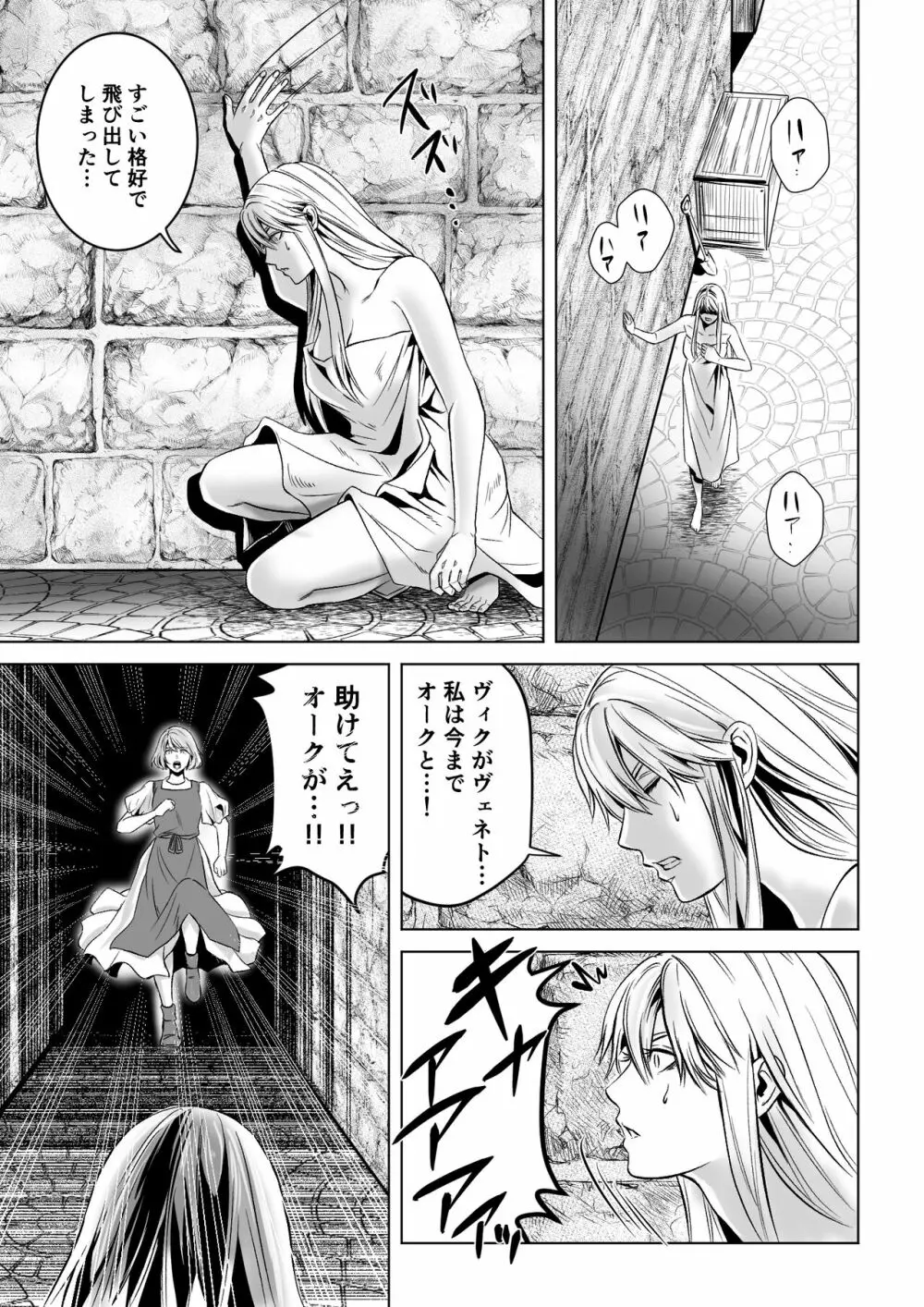 ベッドと女剣士を壊す求愛 - page35