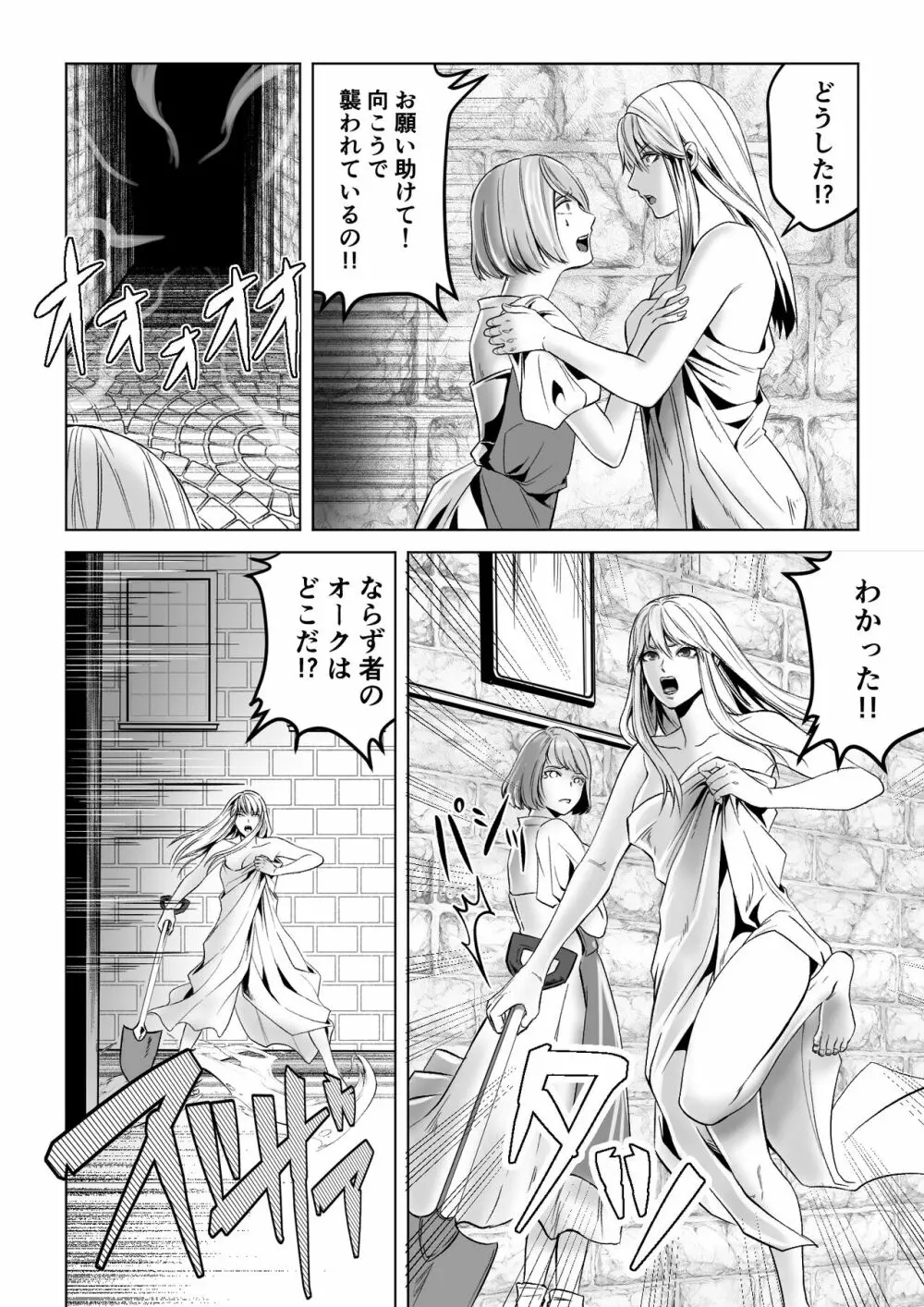 ベッドと女剣士を壊す求愛 - page36