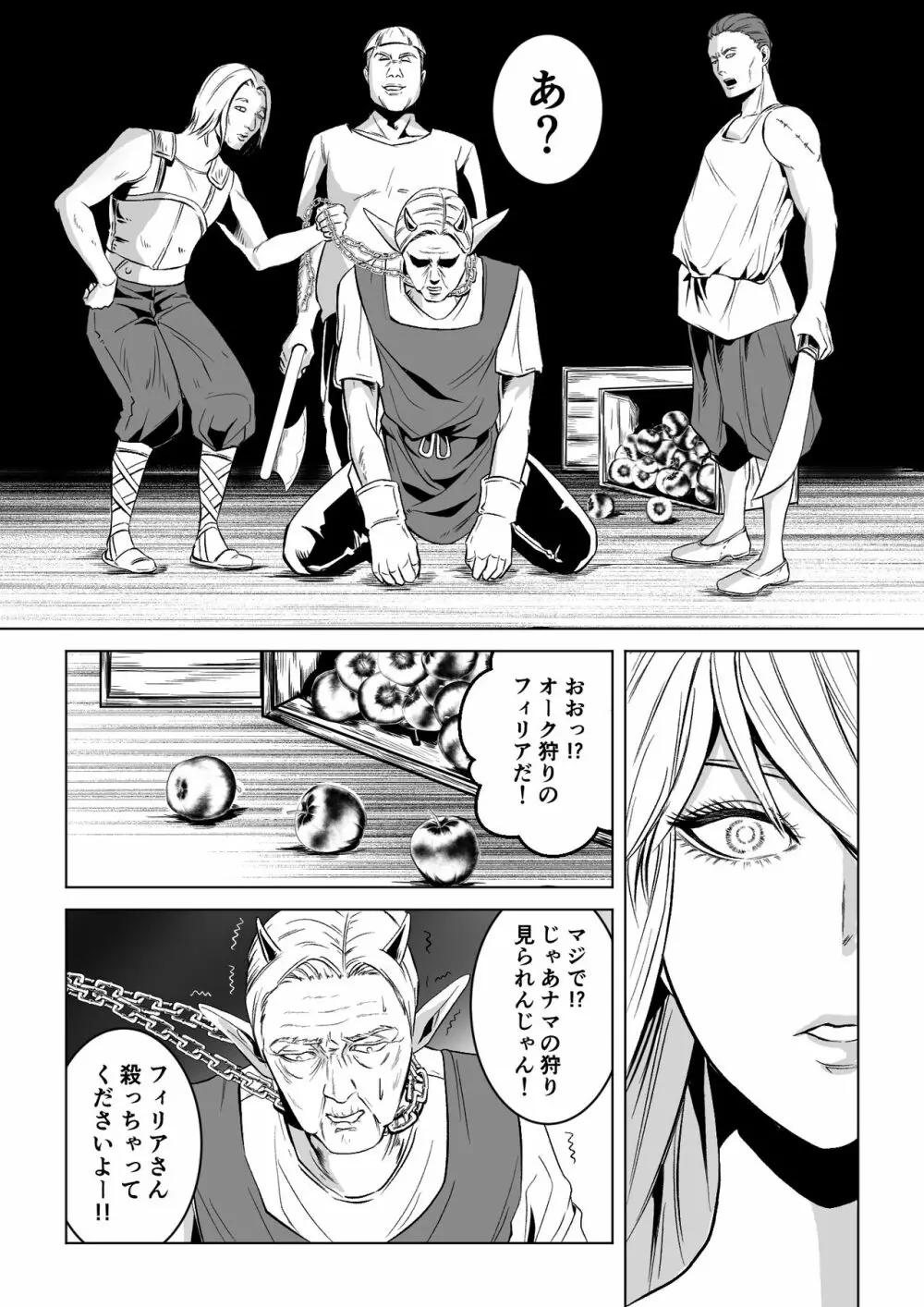 ベッドと女剣士を壊す求愛 - page37