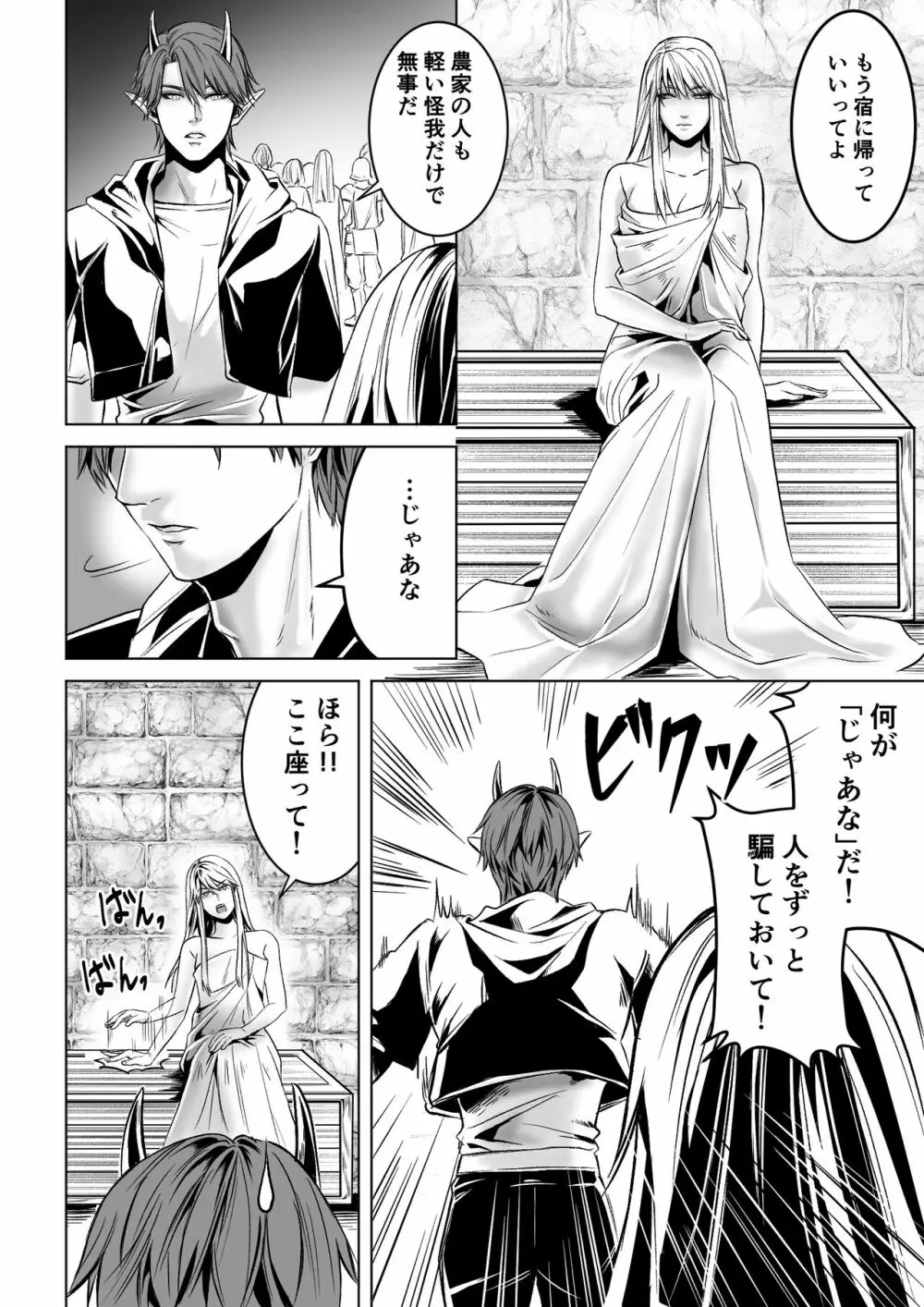 ベッドと女剣士を壊す求愛 - page40