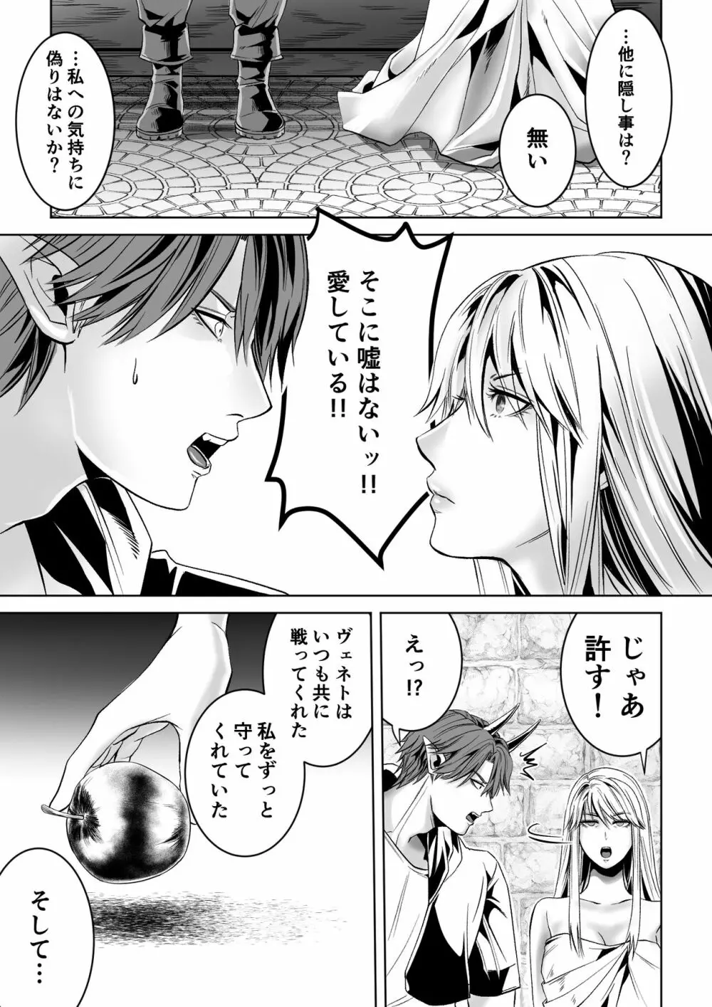 ベッドと女剣士を壊す求愛 - page41