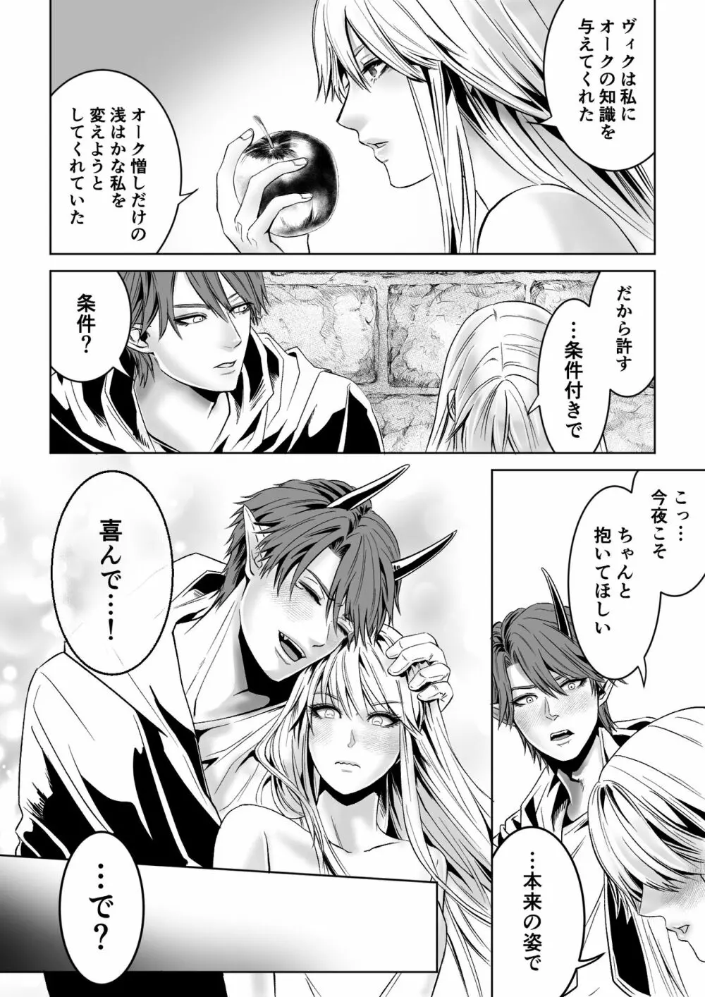 ベッドと女剣士を壊す求愛 - page42