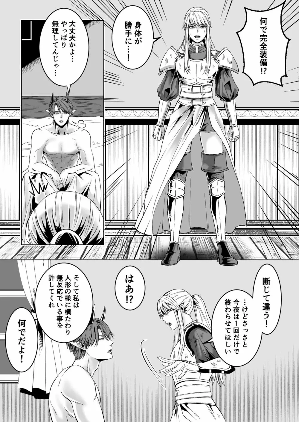 ベッドと女剣士を壊す求愛 - page43