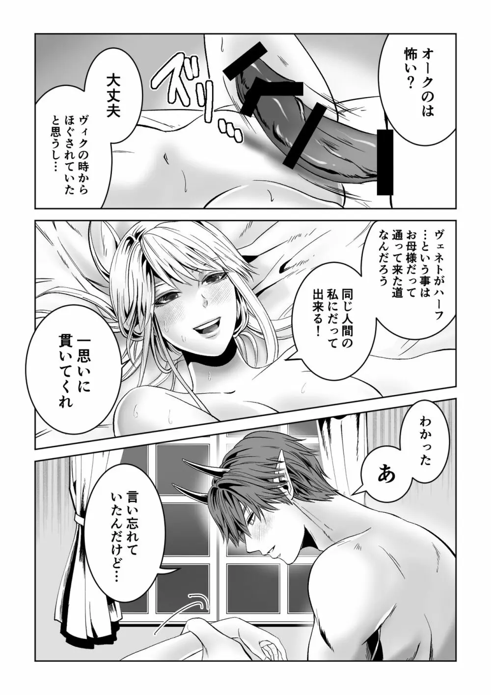 ベッドと女剣士を壊す求愛 - page50