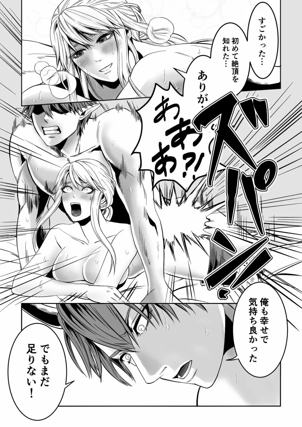 ベッドと女剣士を壊す求愛 - page57