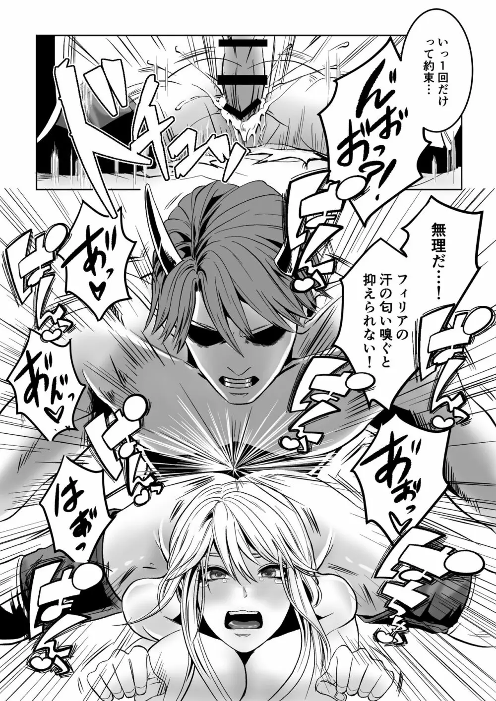 ベッドと女剣士を壊す求愛 - page58