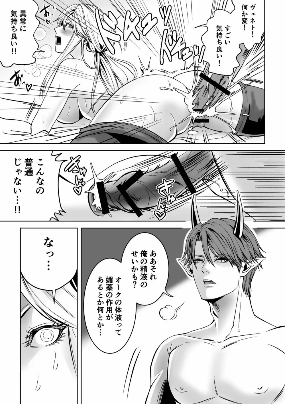 ベッドと女剣士を壊す求愛 - page59