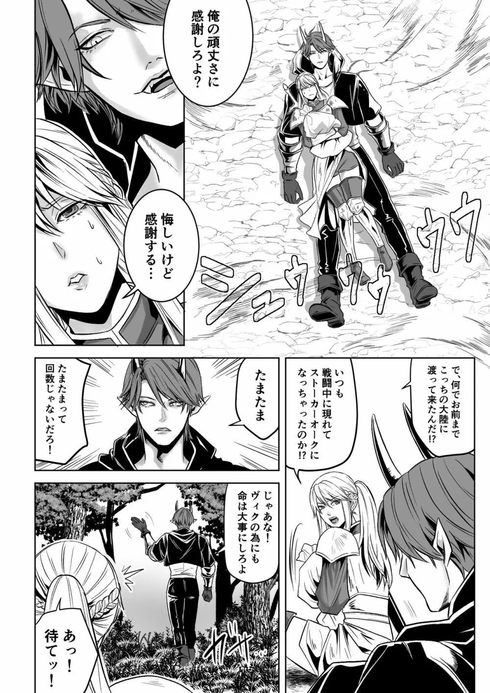 ベッドと女剣士を壊す求愛 - page6