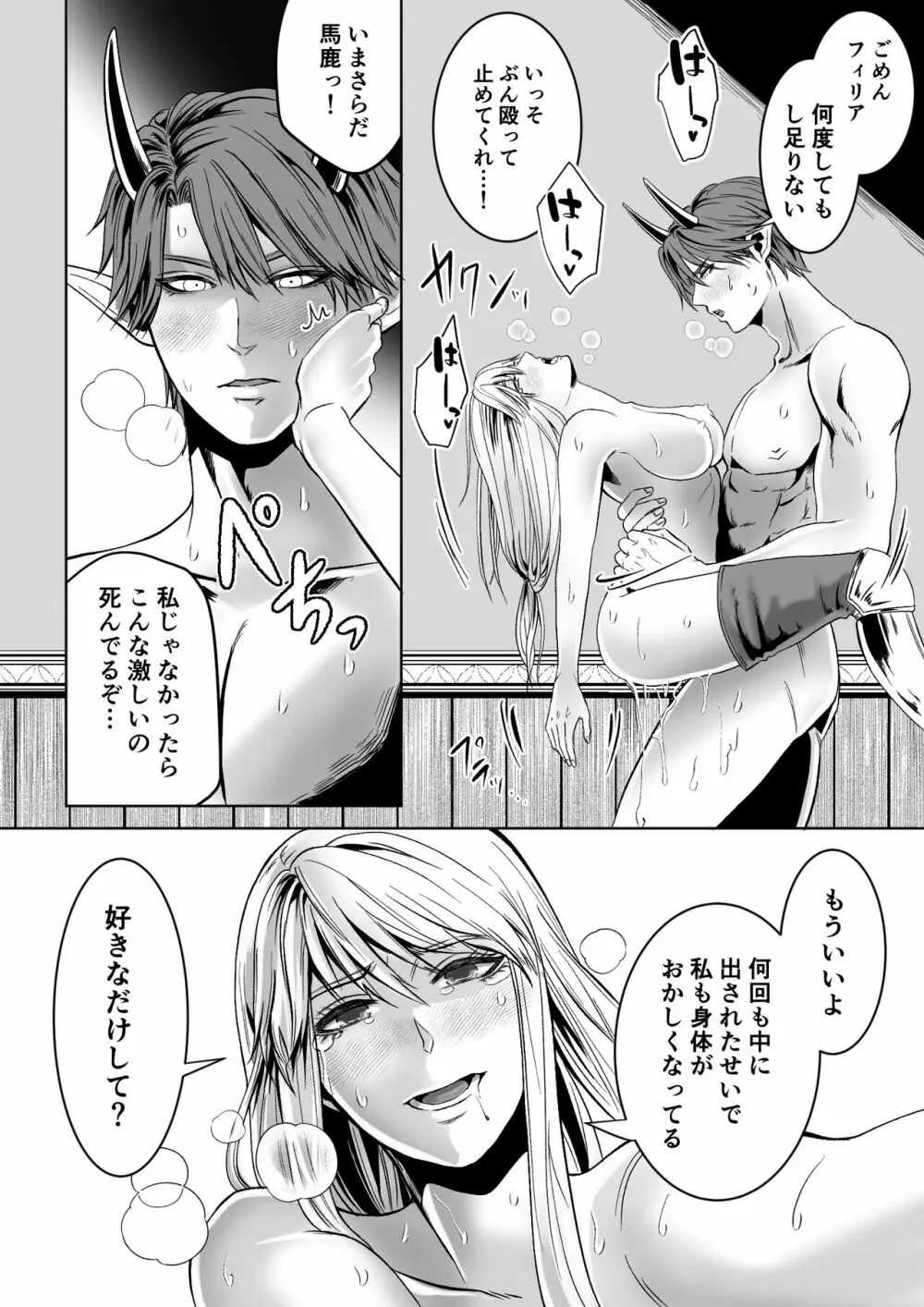 ベッドと女剣士を壊す求愛 - page66