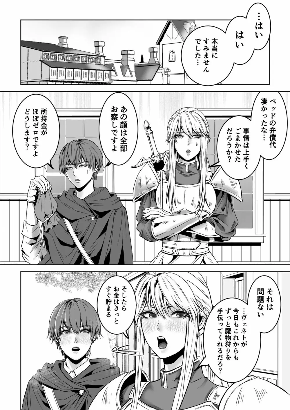 ベッドと女剣士を壊す求愛 - page68