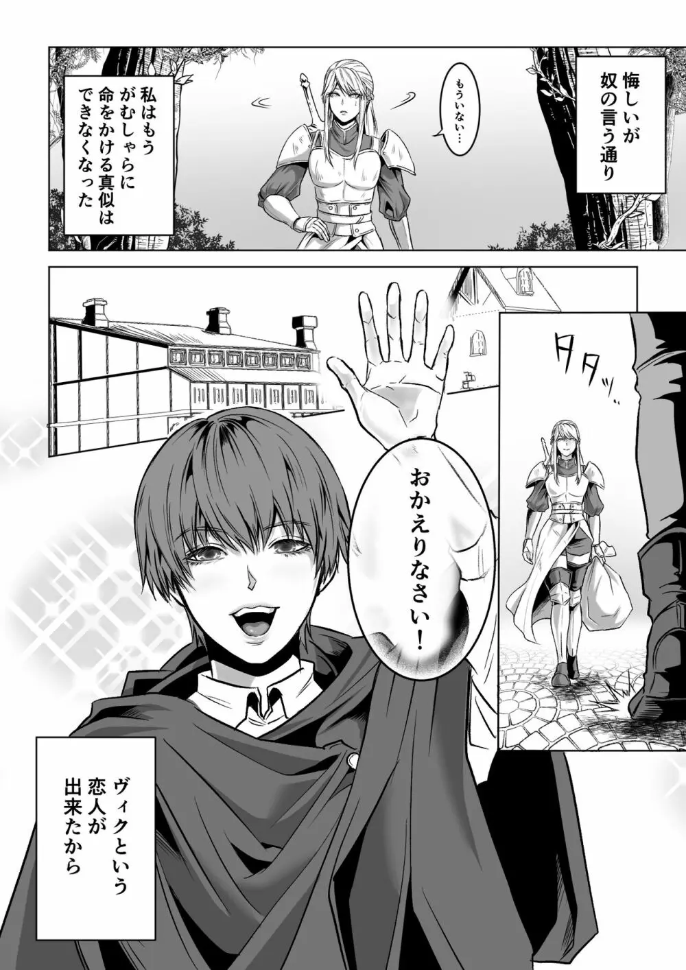 ベッドと女剣士を壊す求愛 - page7