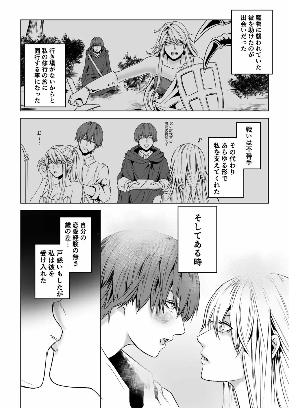 ベッドと女剣士を壊す求愛 - page8