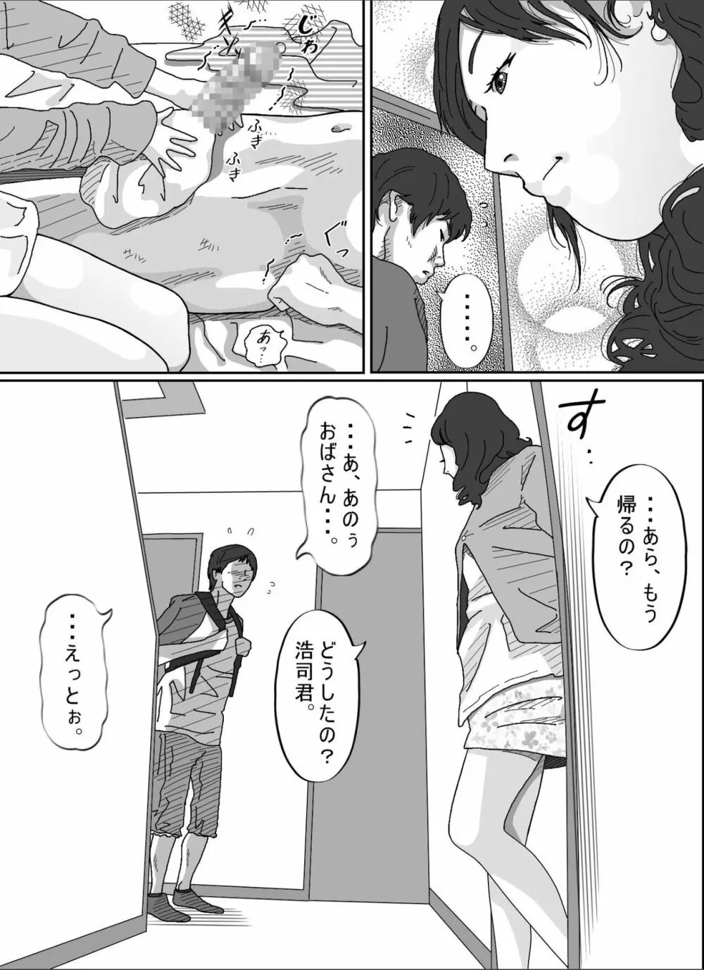 友達のお母さん。 - page11