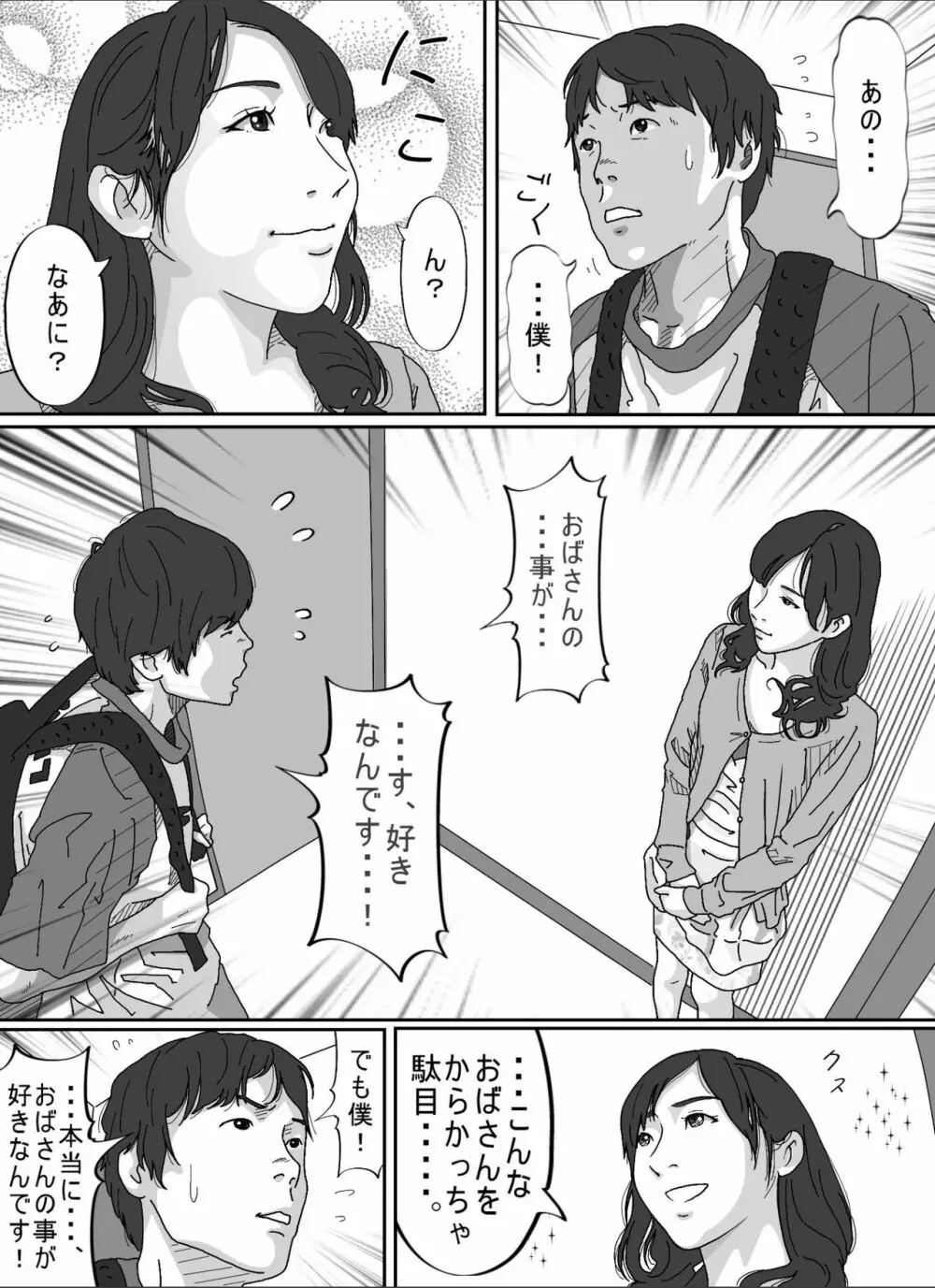 友達のお母さん。 - page12