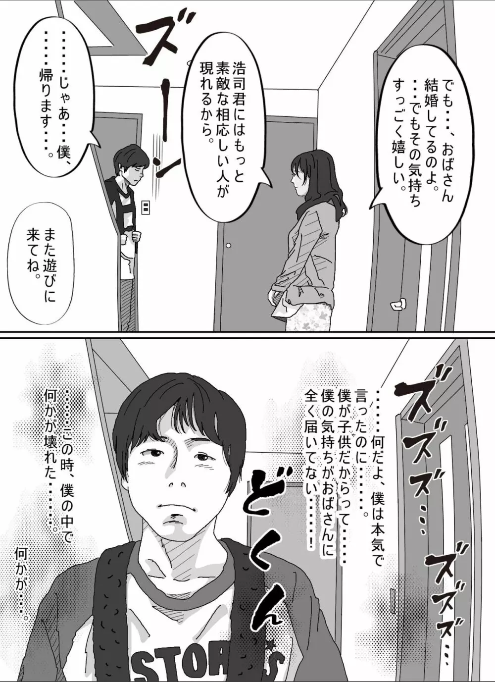 友達のお母さん。 - page13